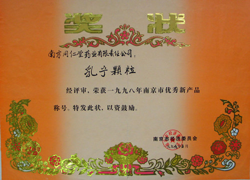 1999å¹´ä¹³å®é¢ç²è·1998å¹´åäº¬å¸ä¼ç§æ°äº§åç§°å·.JPG