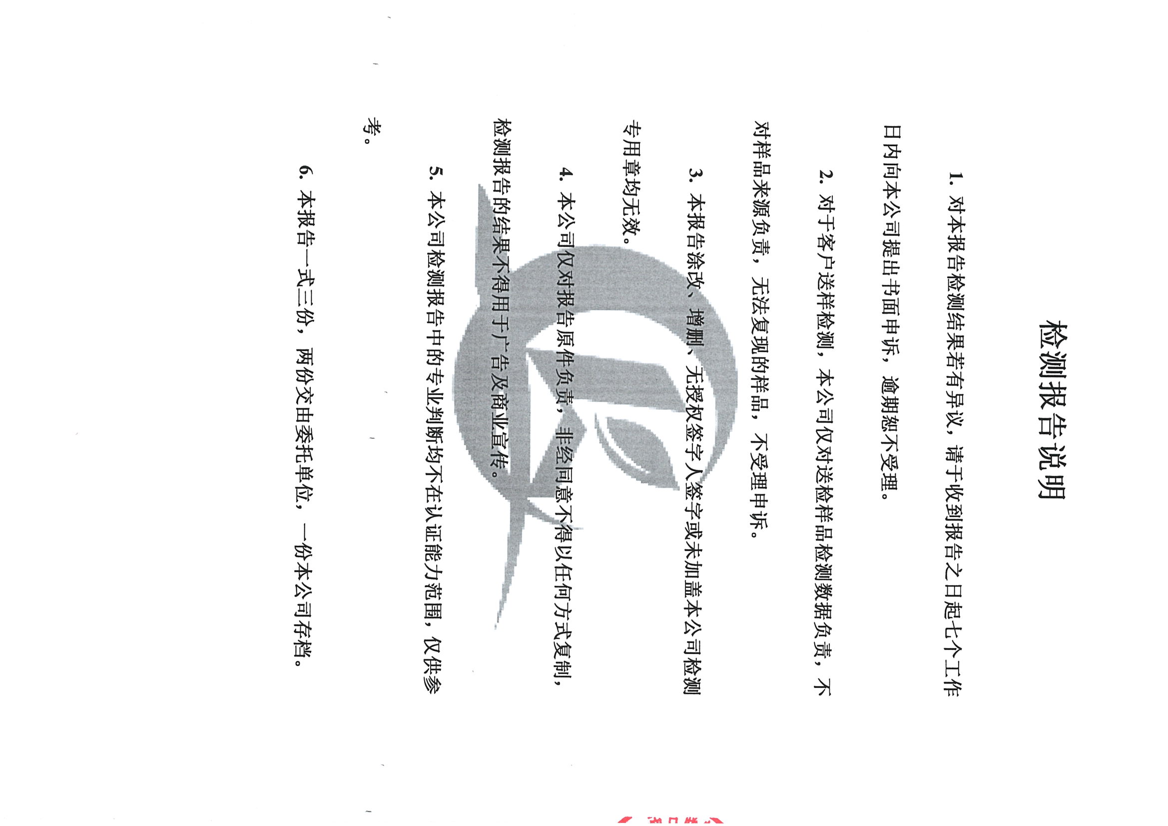 南京同仁堂2020下半年度检测报告-1_页面_02.jpg
