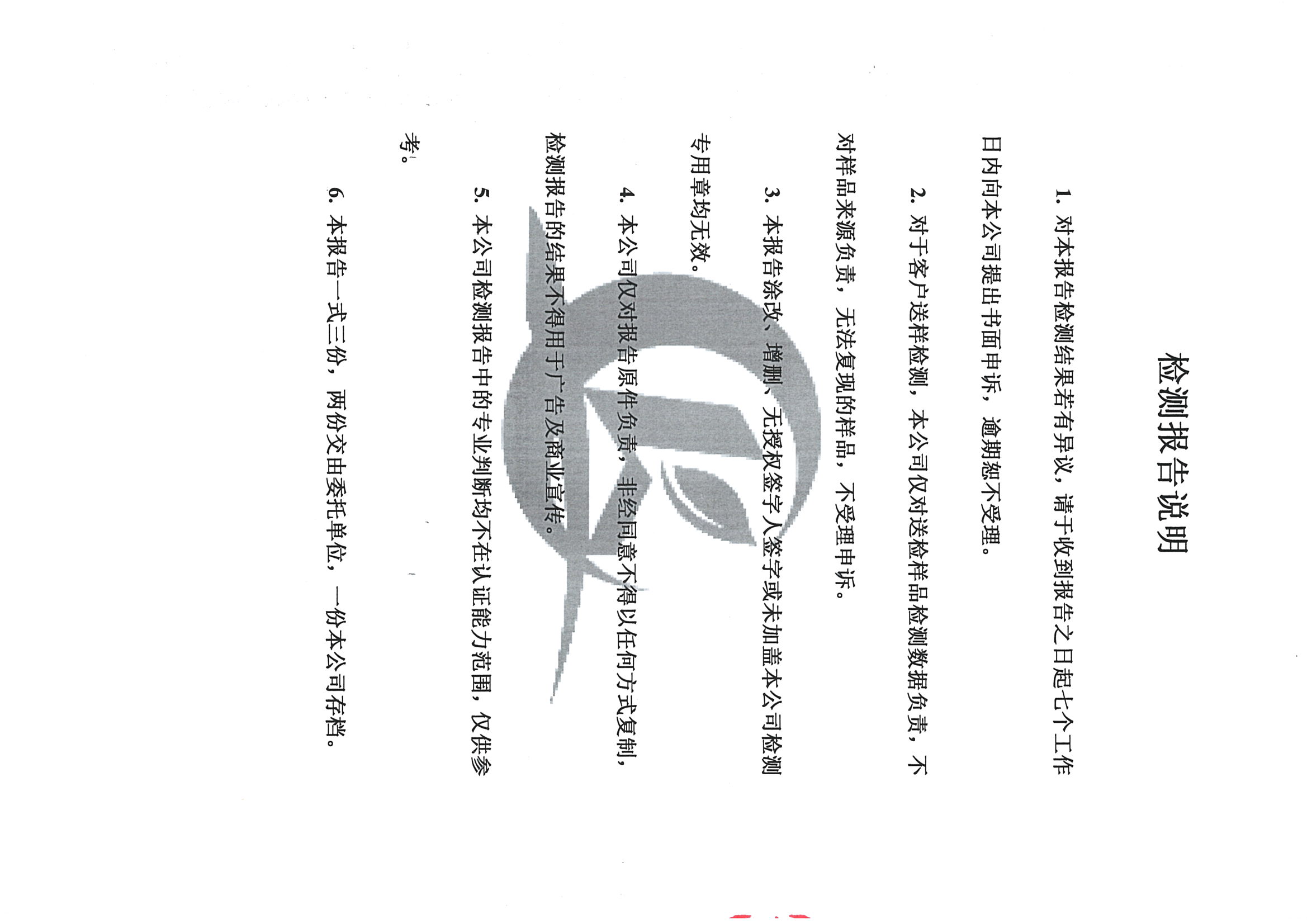 南京同仁堂2020下半年度检测报告-2_页面_02.jpg