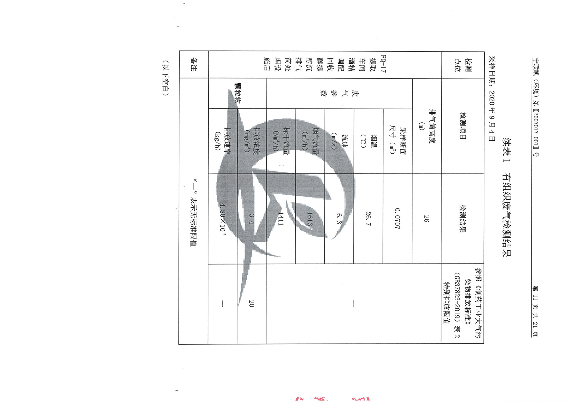 南京同仁堂2020下半年度检测报告-2_页面_12.jpg