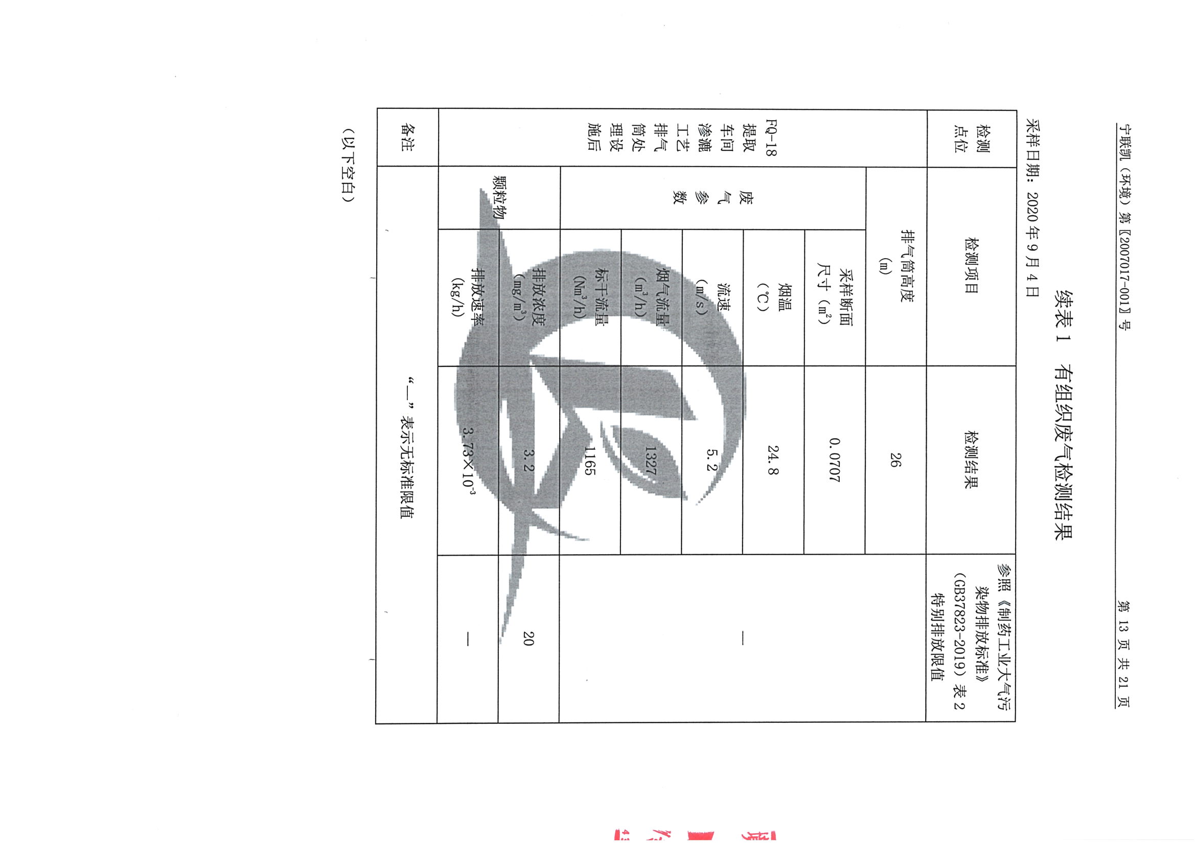 南京同仁堂2020下半年度检测报告-2_页面_14.jpg