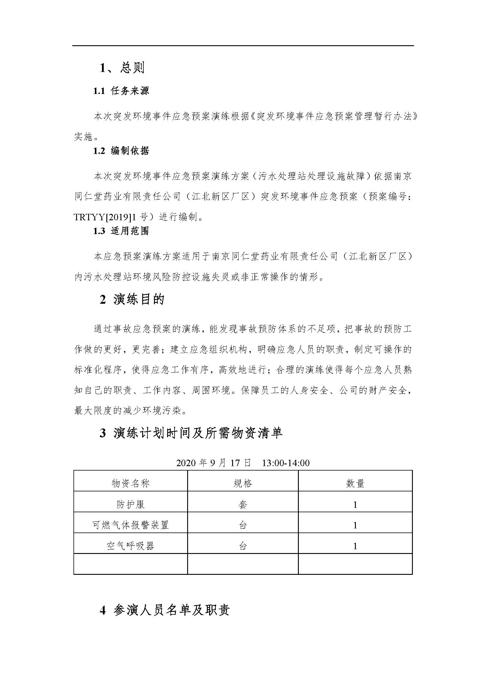 环保应急预案记录202009_页面_2.jpg