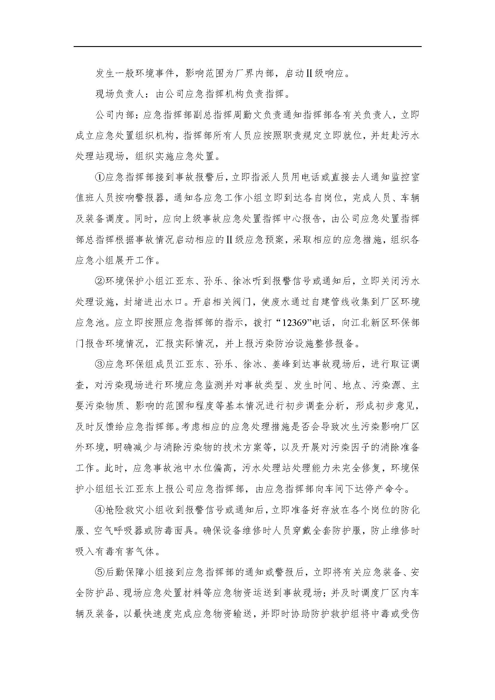 环保应急预案记录202009_页面_4.jpg