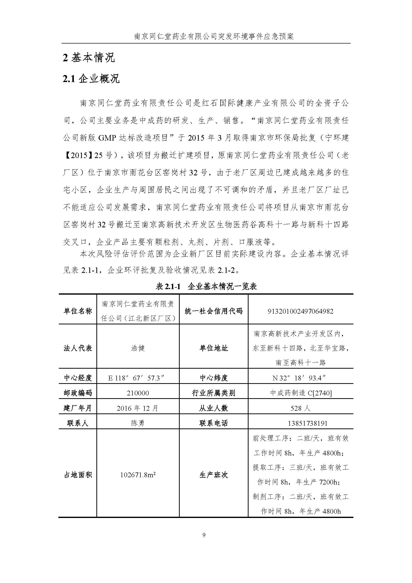 环保应急预案-新厂区_页面_015.jpg