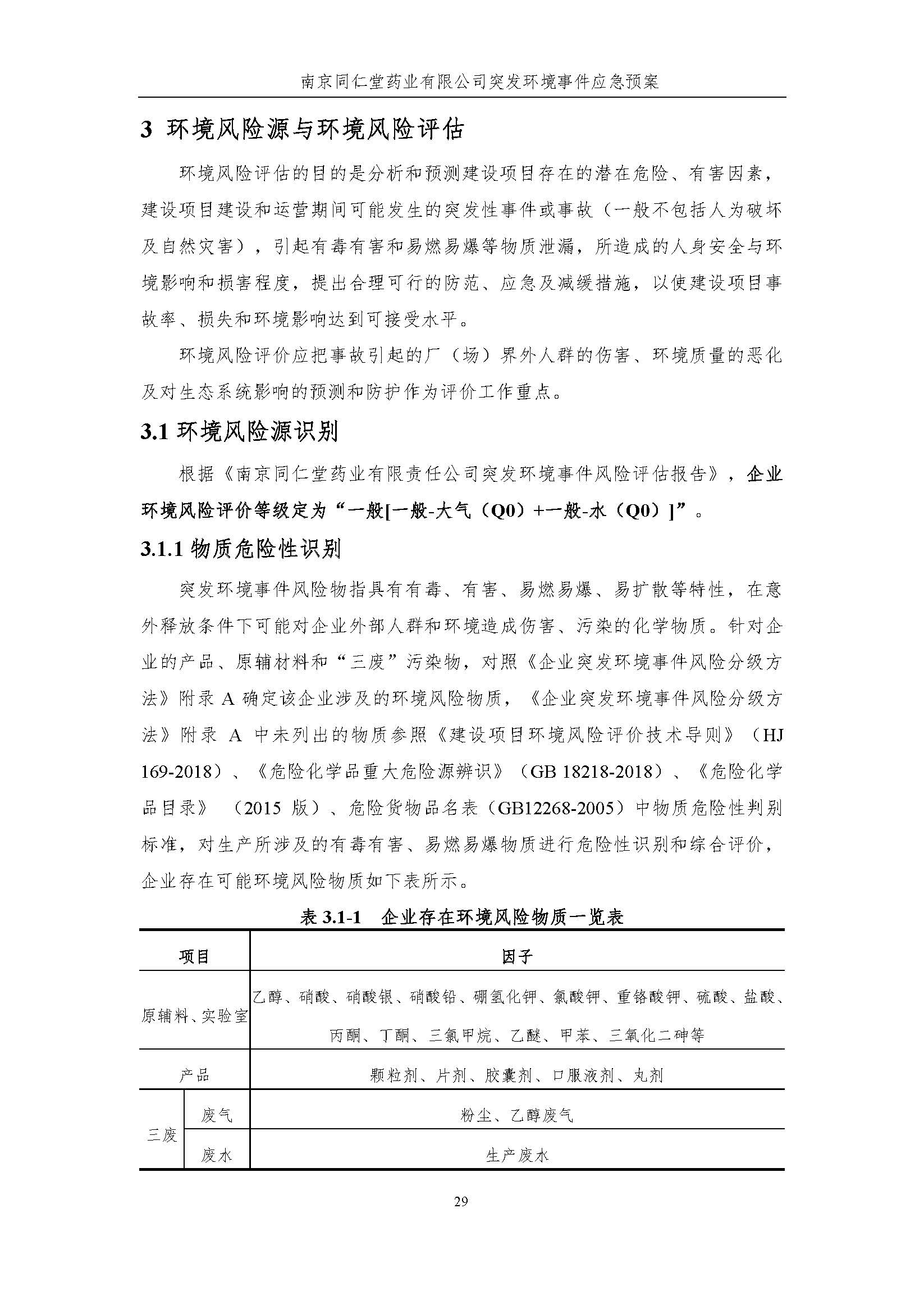 环保应急预案-新厂区_页面_035.jpg