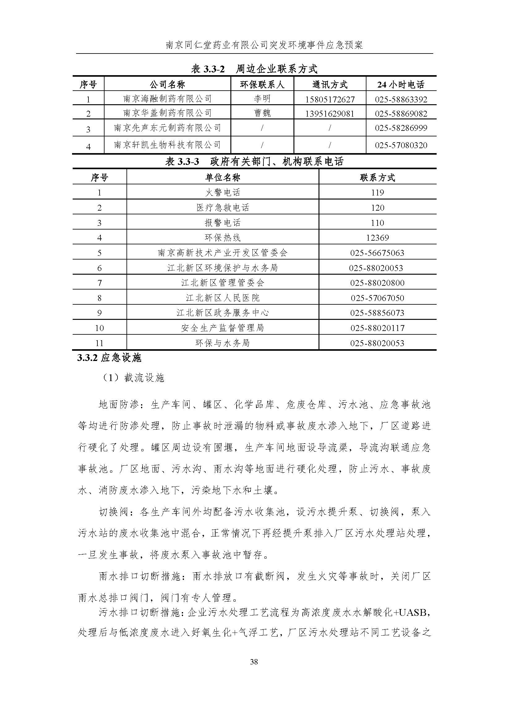 环保应急预案-新厂区_页面_044.jpg