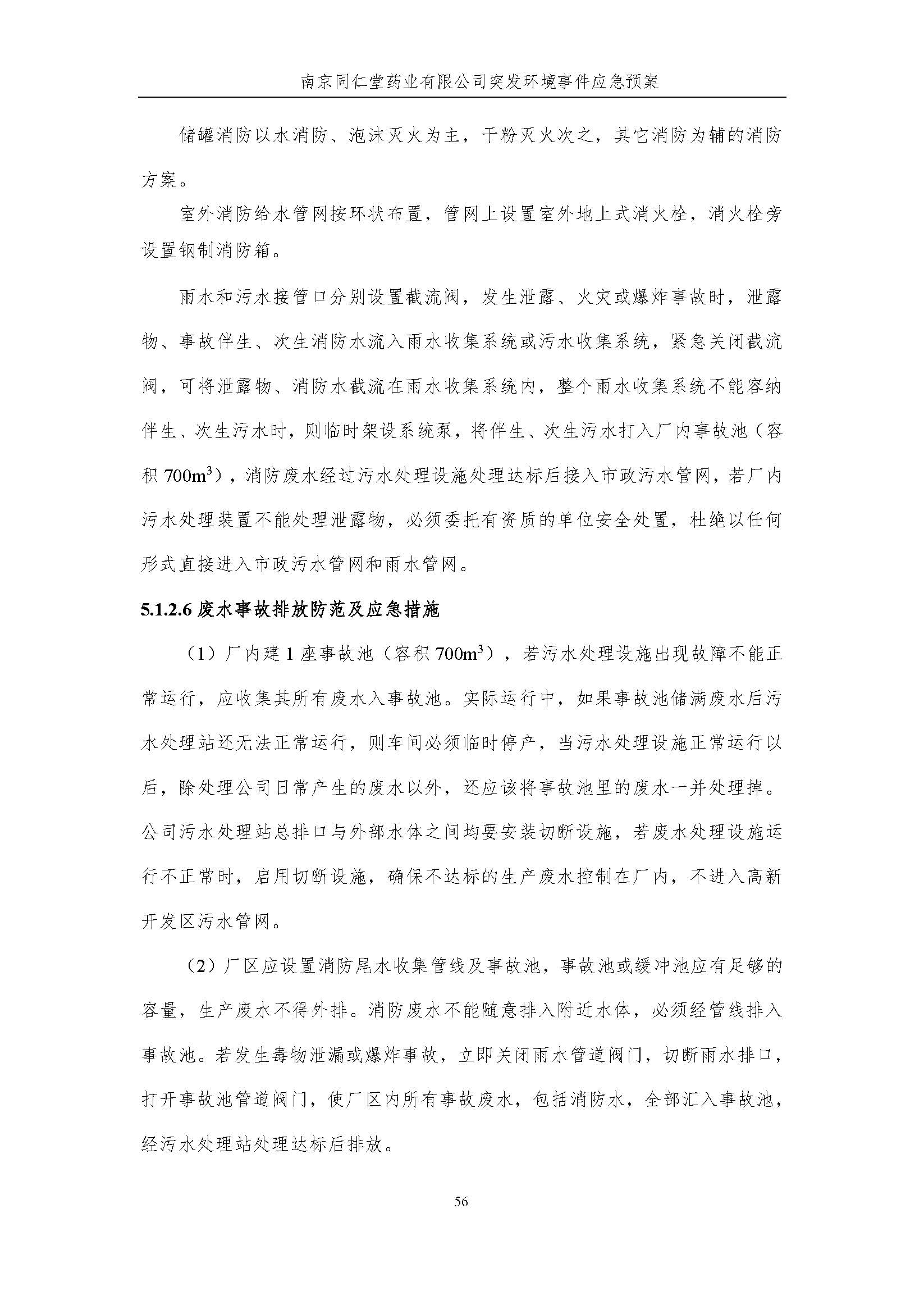 环保应急预案-新厂区_页面_062.jpg