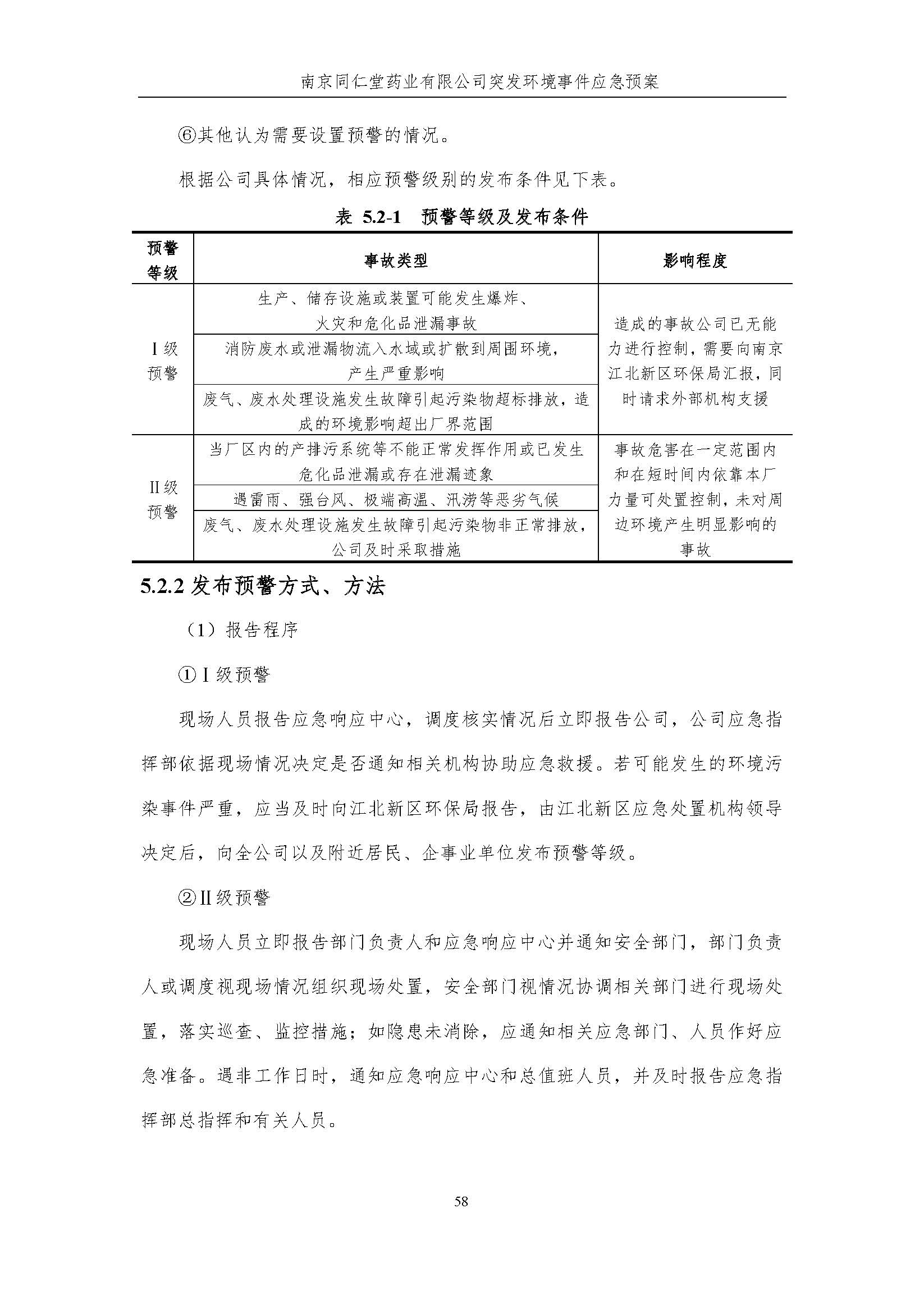 环保应急预案-新厂区_页面_064.jpg