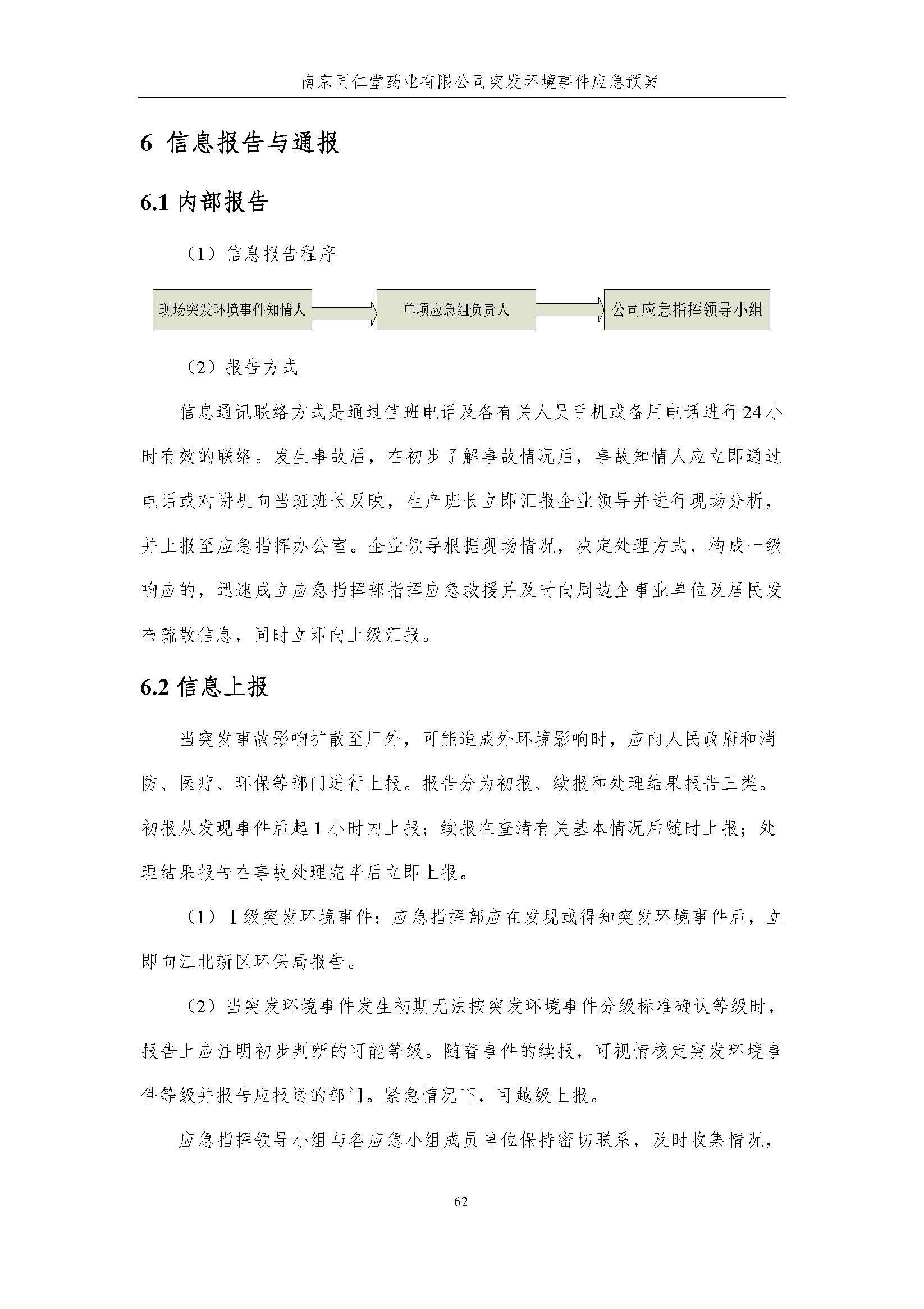 环保应急预案-新厂区_页面_068.jpg