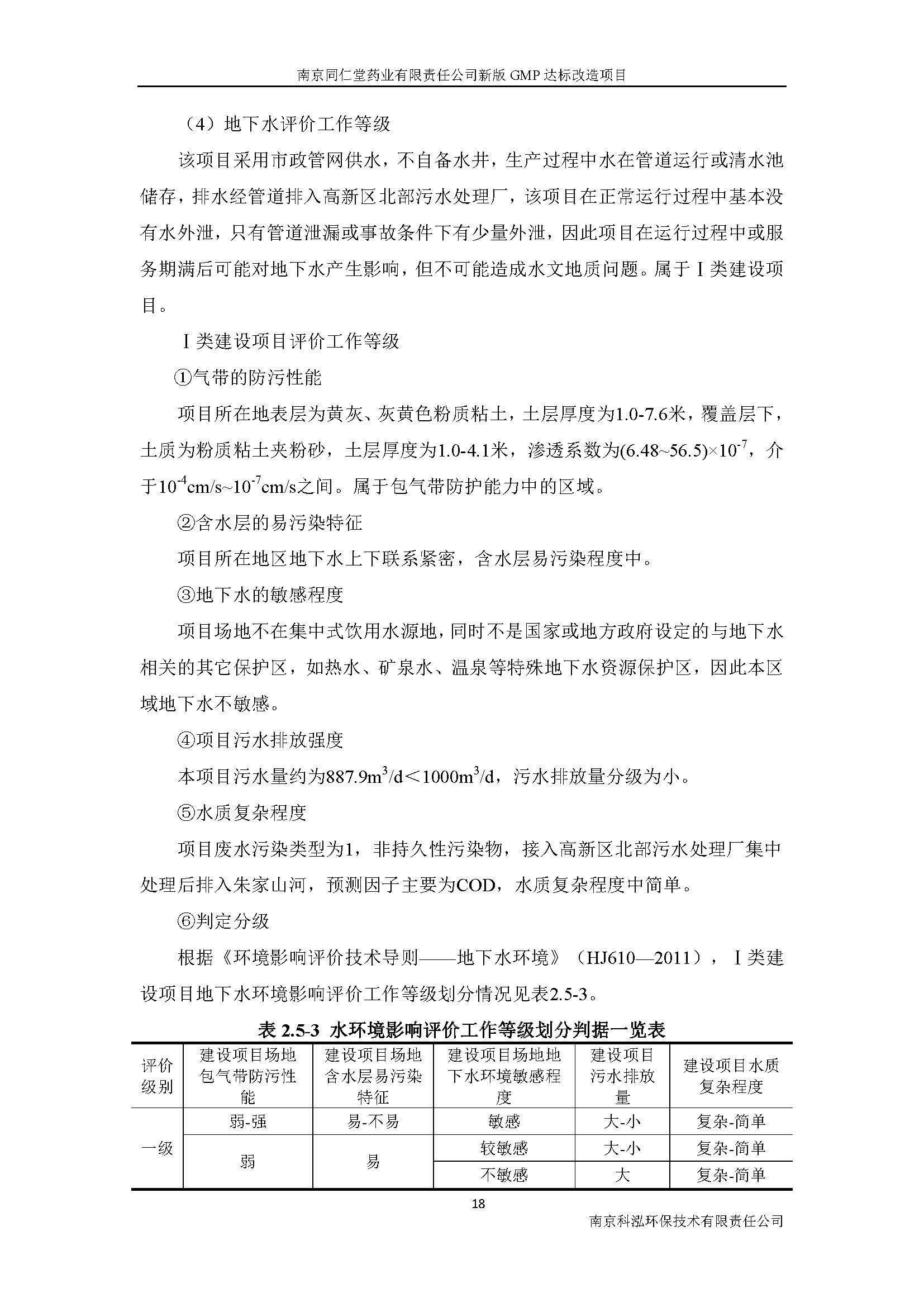 环评报告（浦口新厂建设）_页面_026.jpg