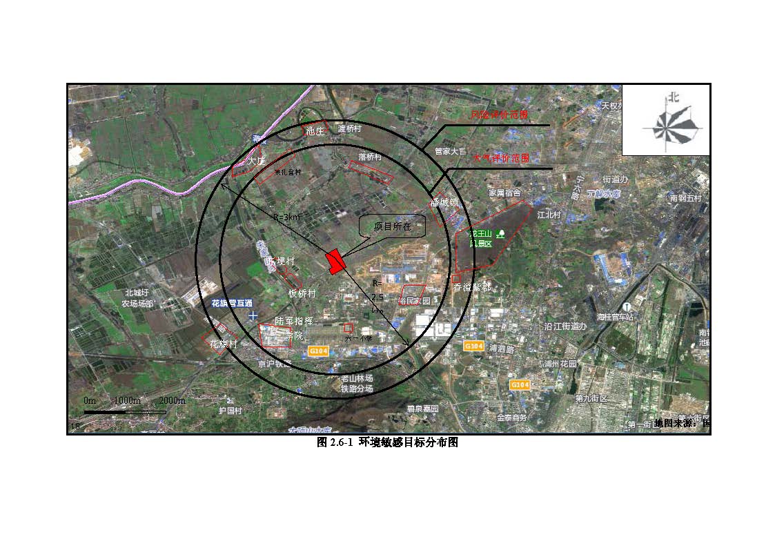 环评报告（浦口新厂建设）_页面_029.jpg