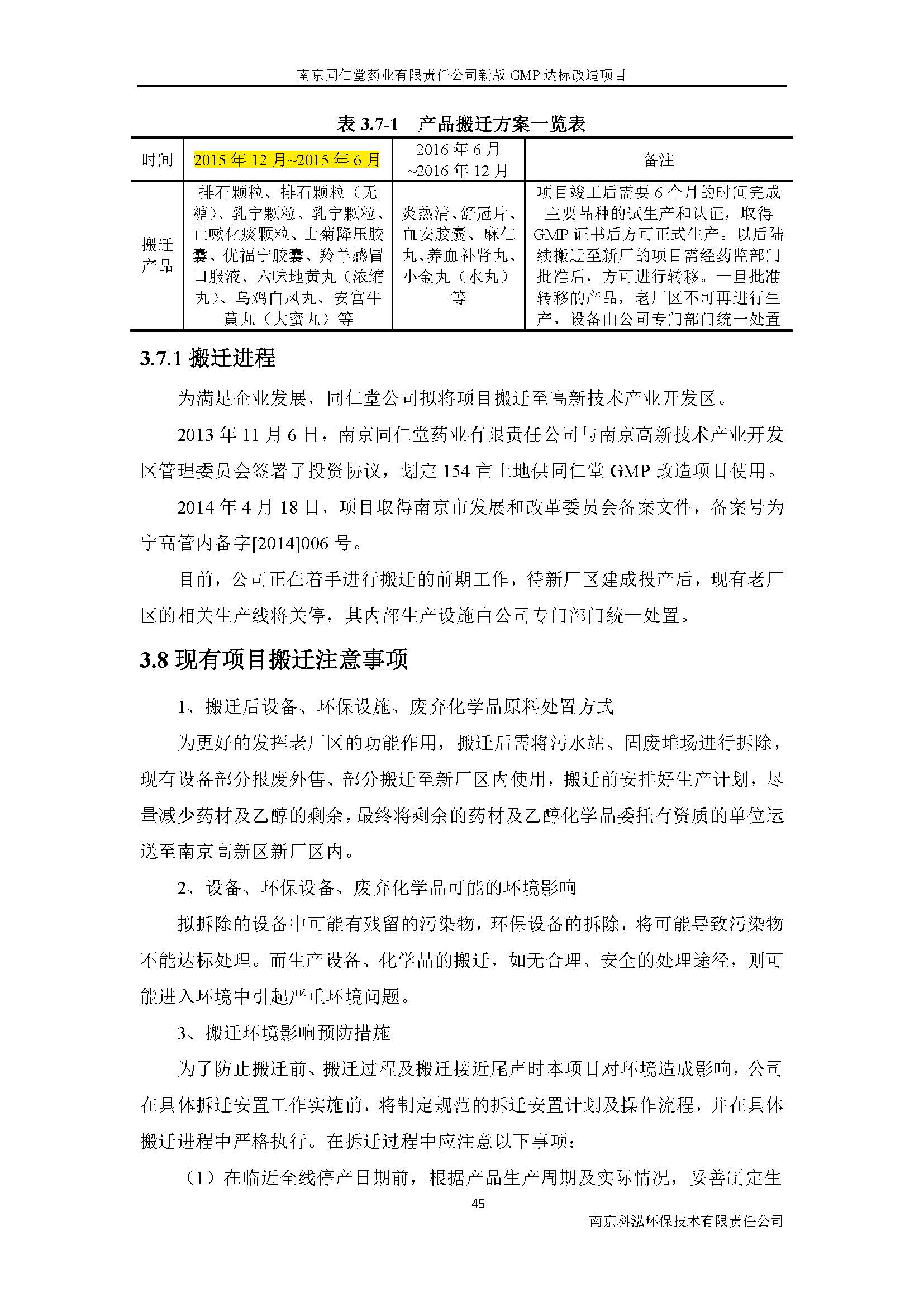 环评报告（浦口新厂建设）_页面_061.jpg