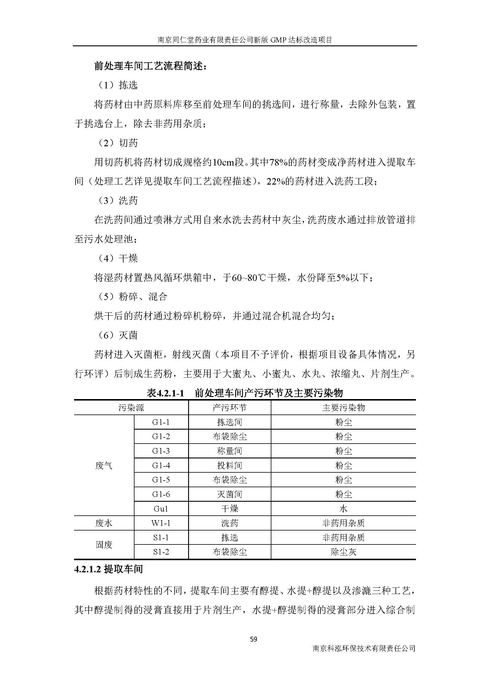 环评报告（浦口新厂建设）_页面_078.jpg