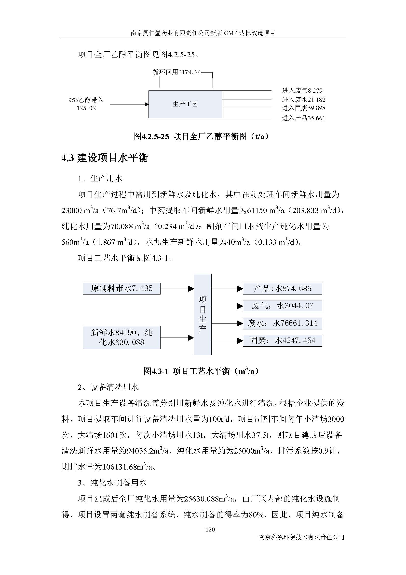 环评报告（浦口新厂建设）_页面_139.jpg