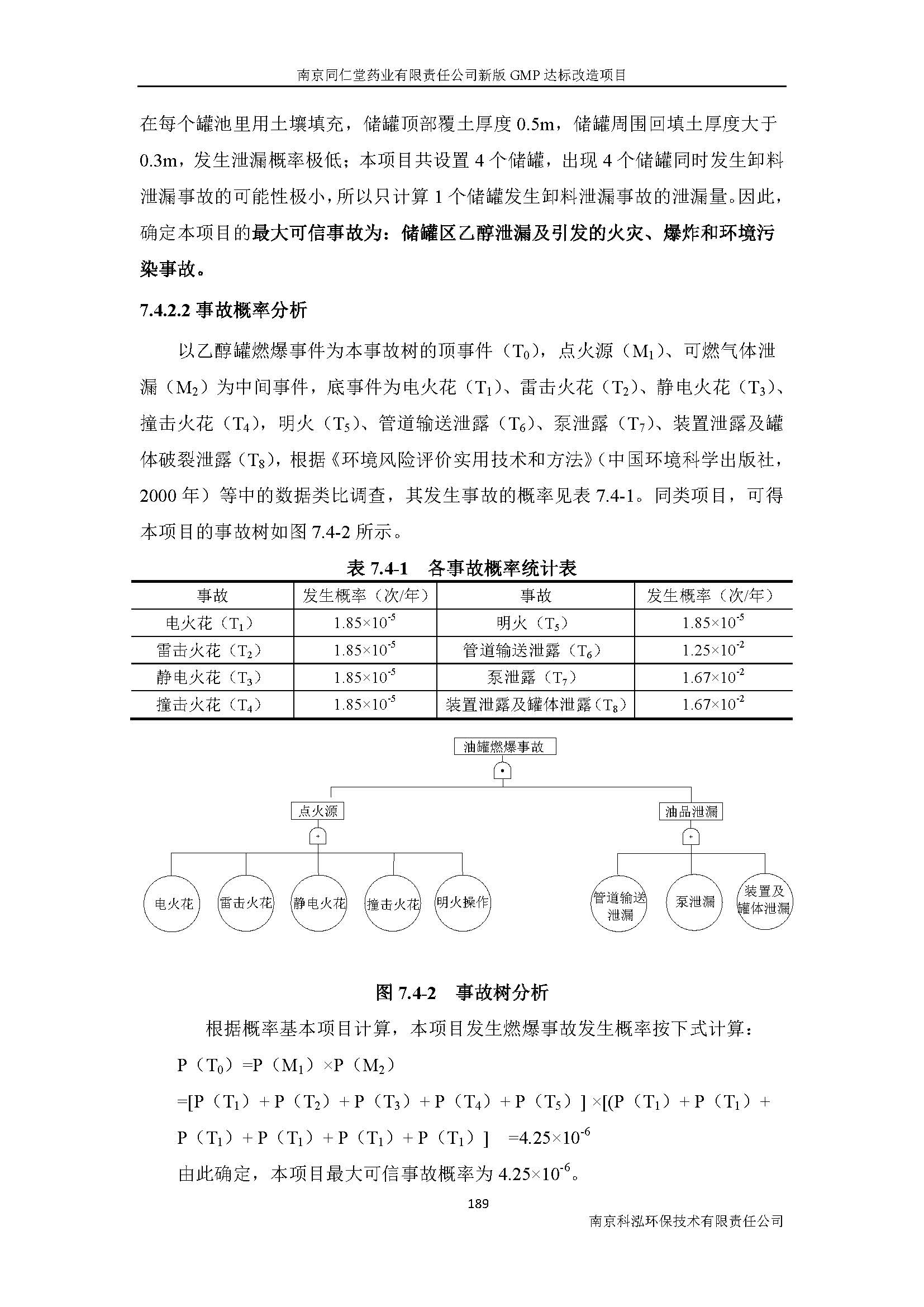 环评报告（浦口新厂建设）_页面_211.jpg