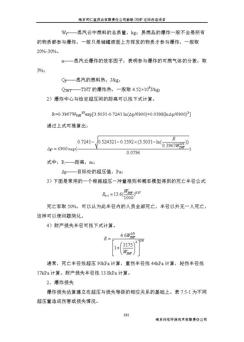 环评报告（浦口新厂建设）_页面_213.jpg