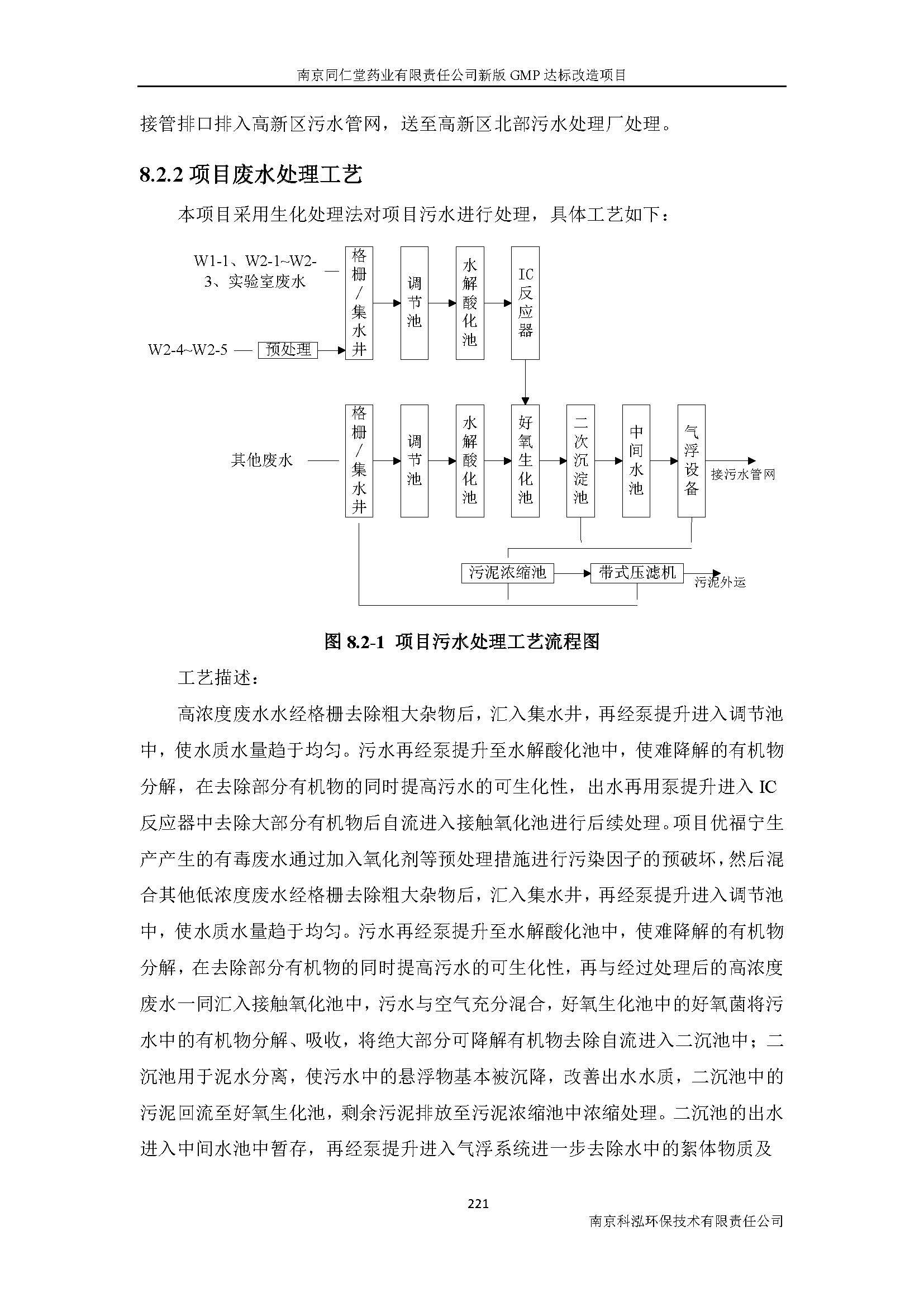 环评报告（浦口新厂建设）_页面_243.jpg