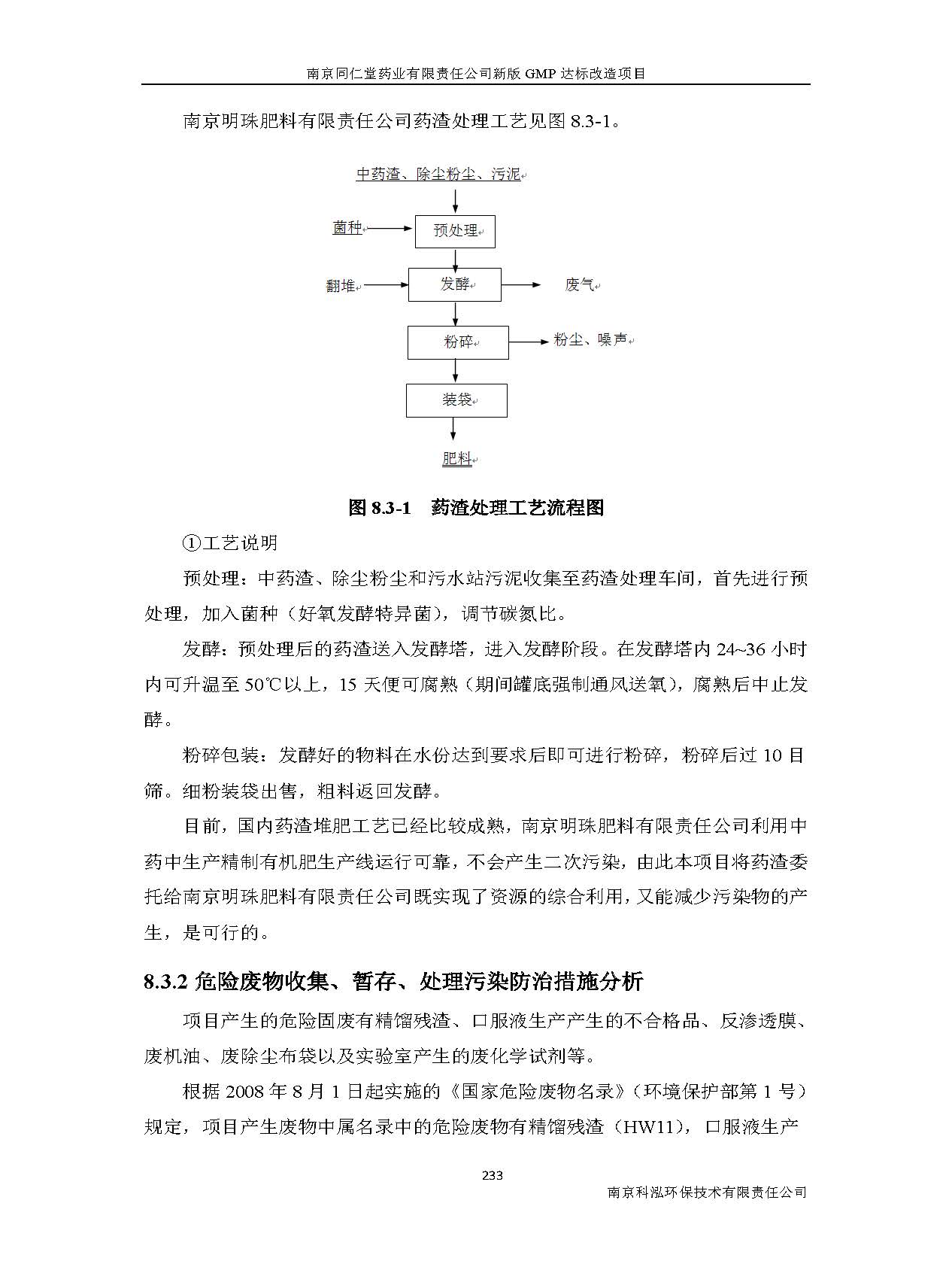 环评报告（浦口新厂建设）_页面_255.jpg