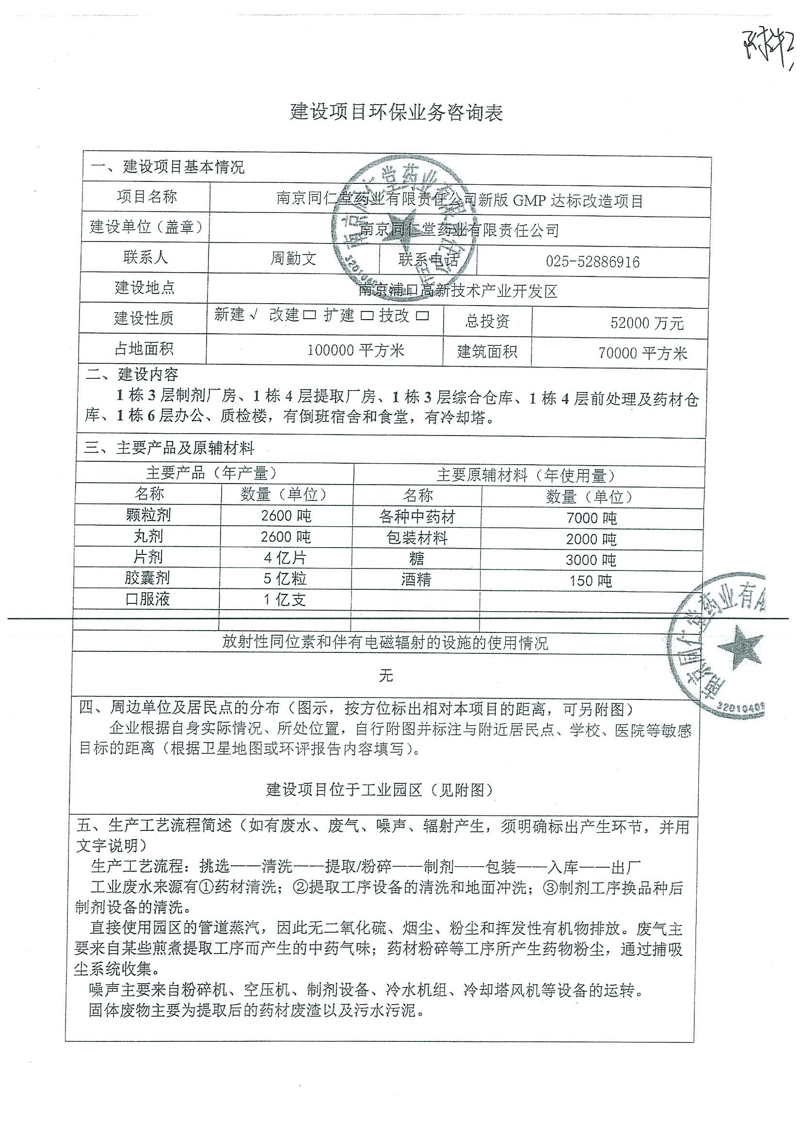 环评报告（浦口新厂建设）_页面_309.jpg