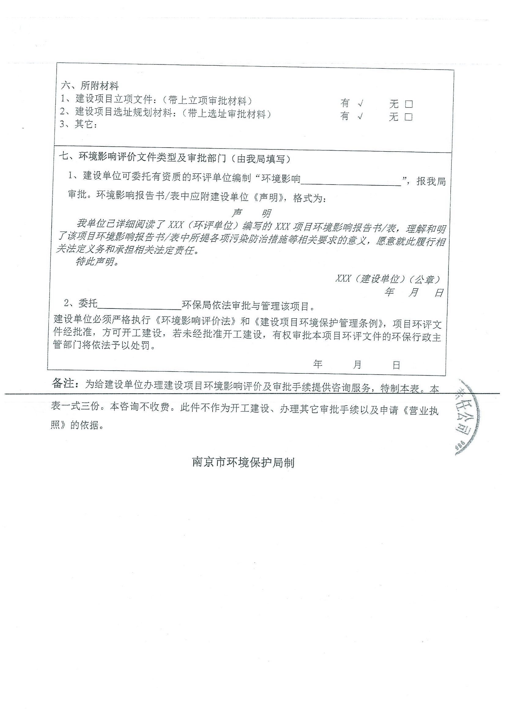 环评报告（浦口新厂建设）_页面_310.jpg