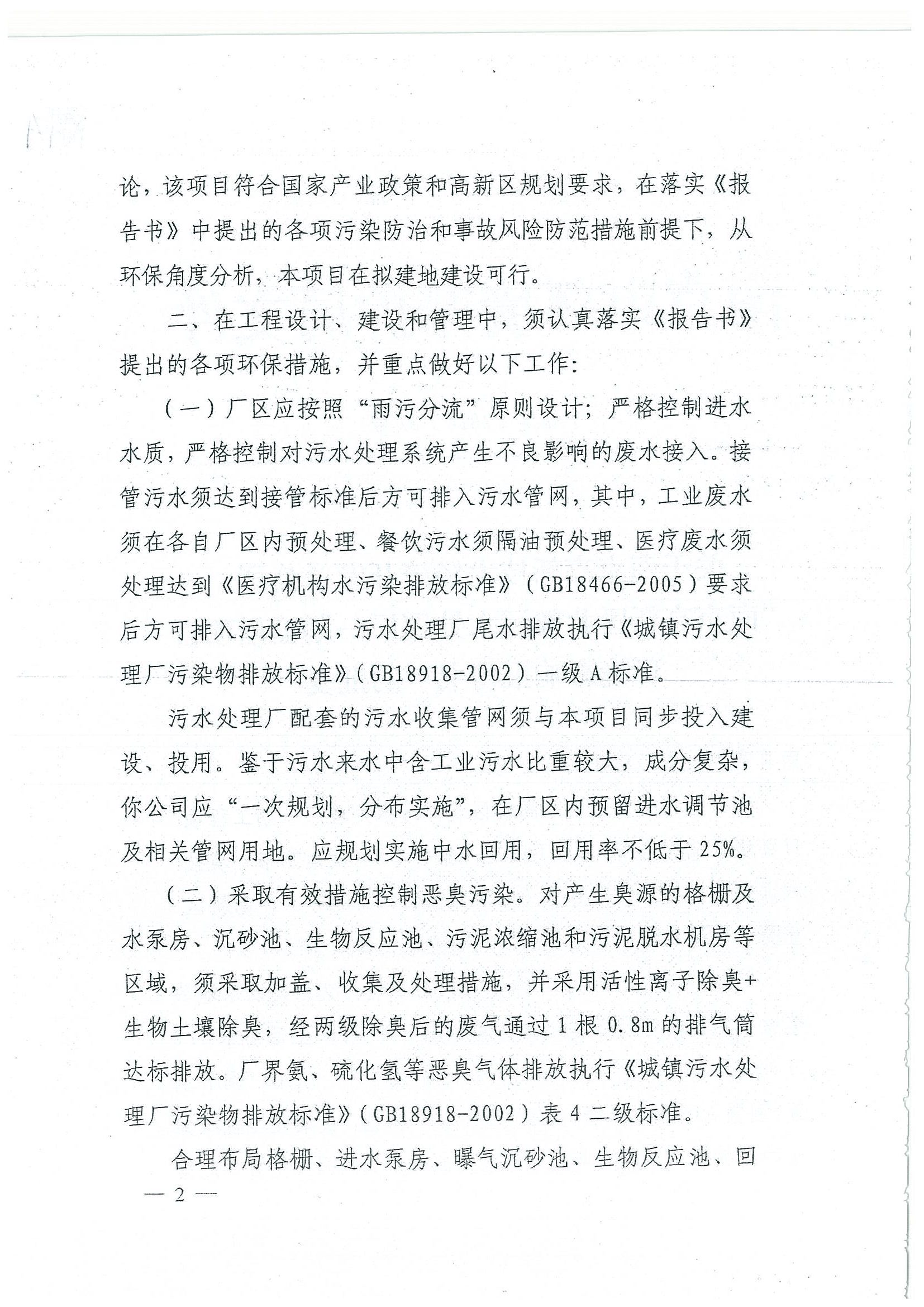 环评报告（浦口新厂建设）_页面_313.jpg