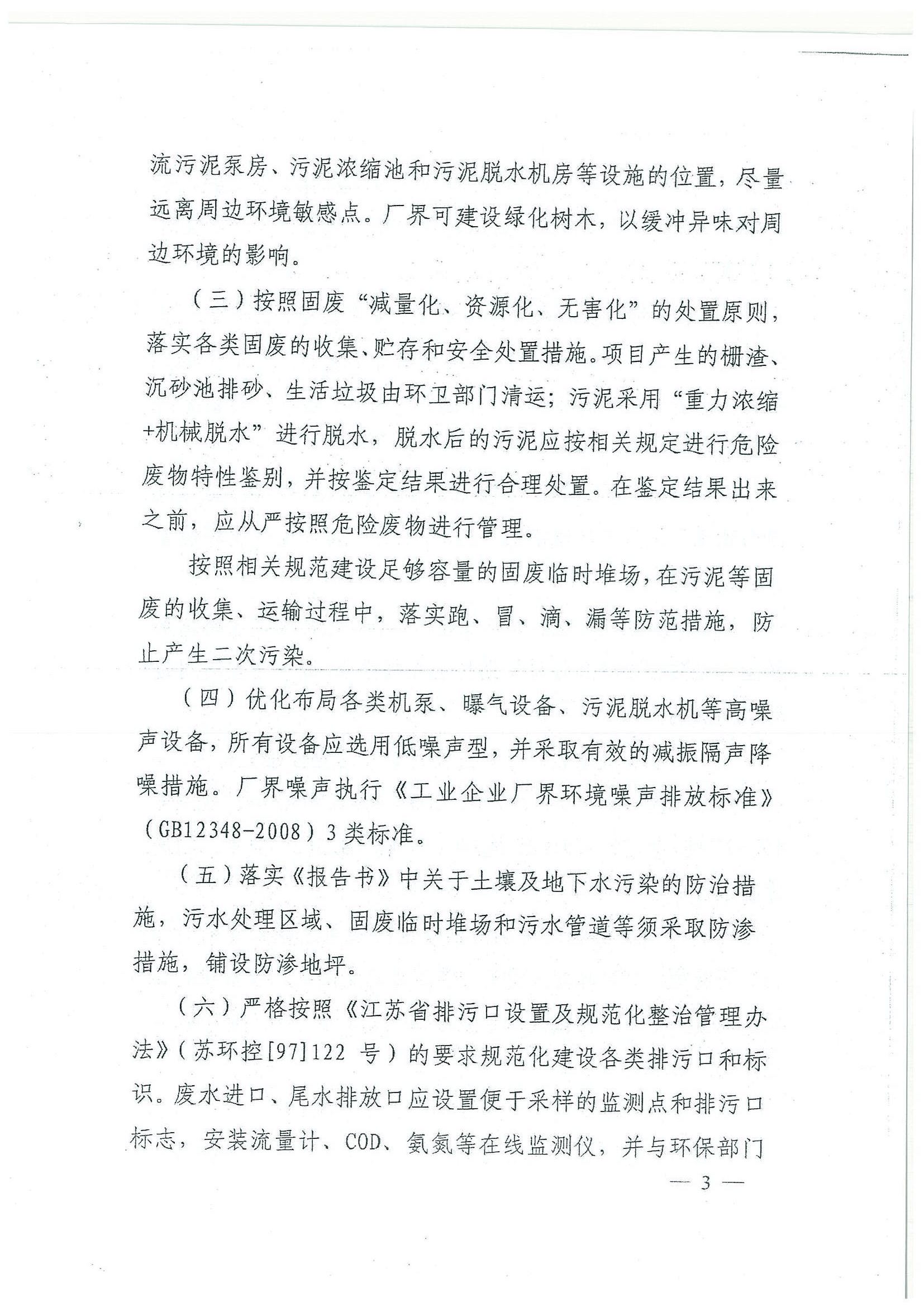 环评报告（浦口新厂建设）_页面_314.jpg