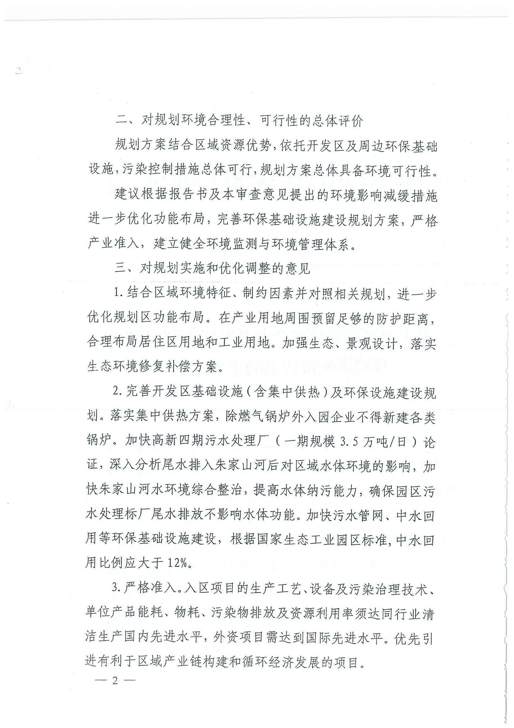 环评报告（浦口新厂建设）_页面_318.jpg