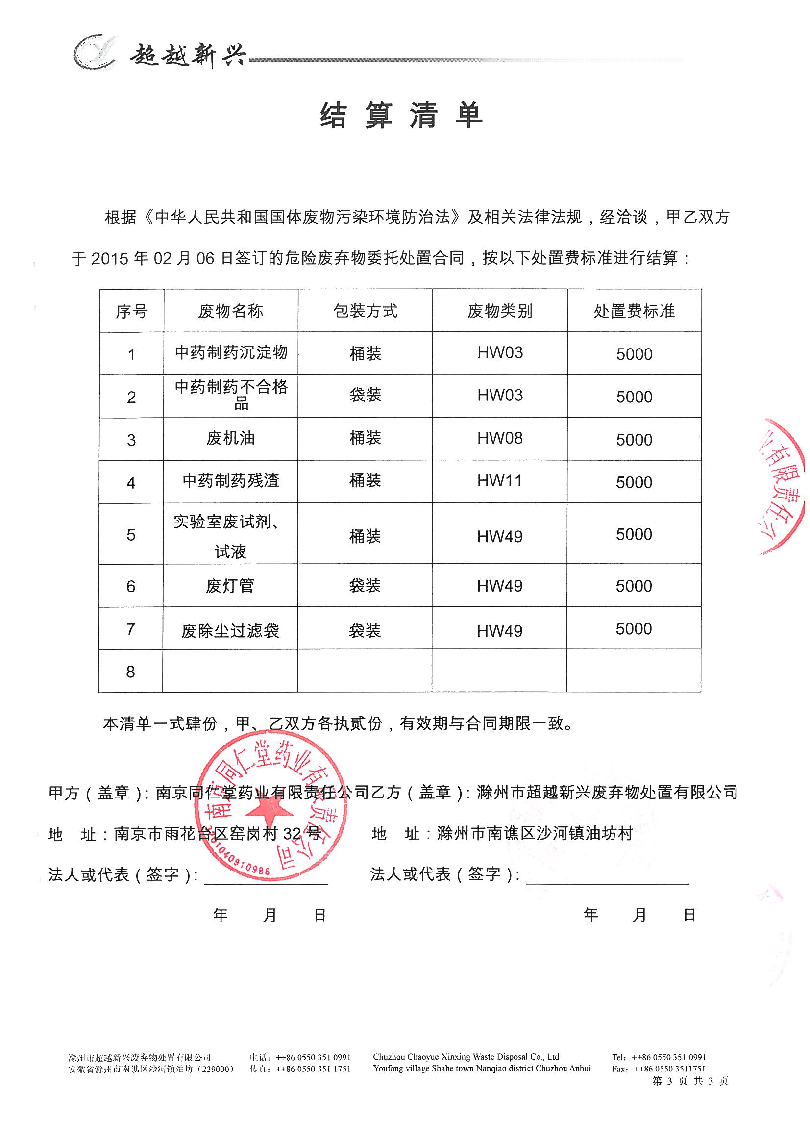 环评报告（浦口新厂建设）_页面_330.jpg