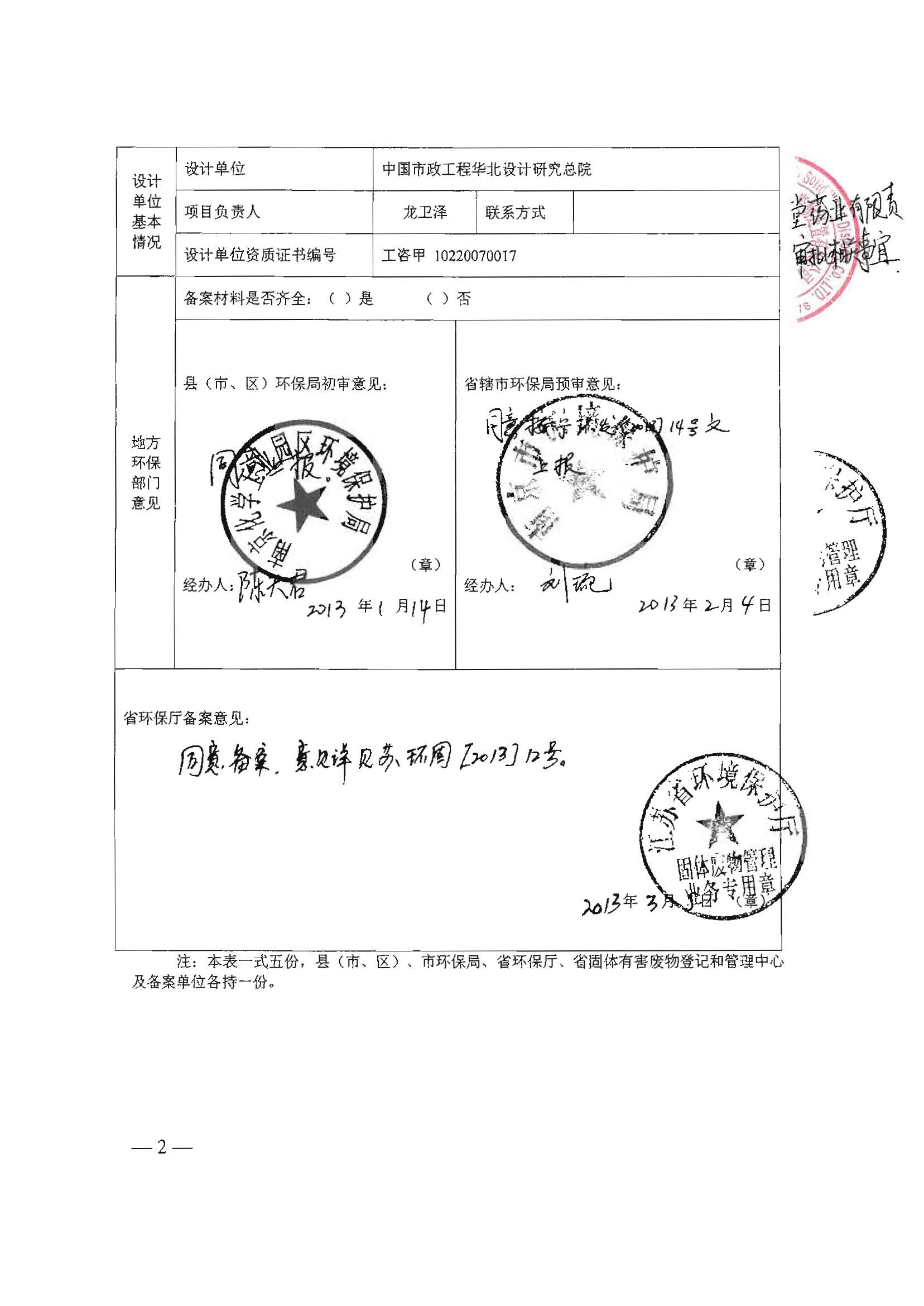 环评报告（浦口新厂建设）_页面_334.jpg