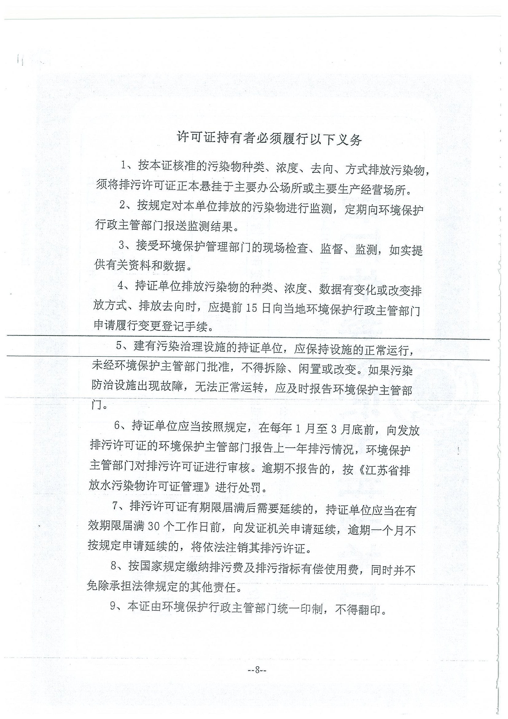 环评报告（浦口新厂建设）_页面_336.jpg