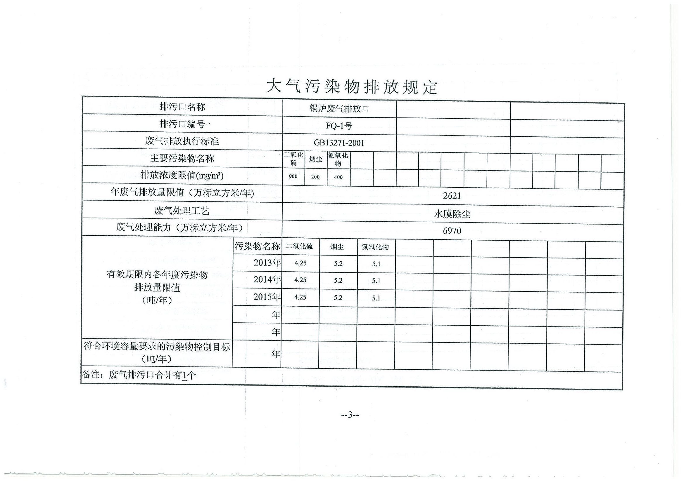 环评报告（浦口新厂建设）_页面_340.jpg