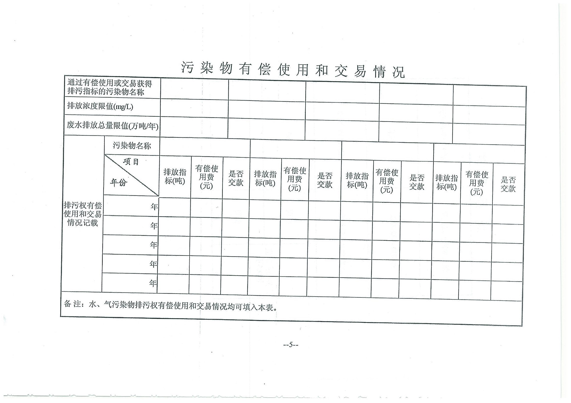 环评报告（浦口新厂建设）_页面_342.jpg