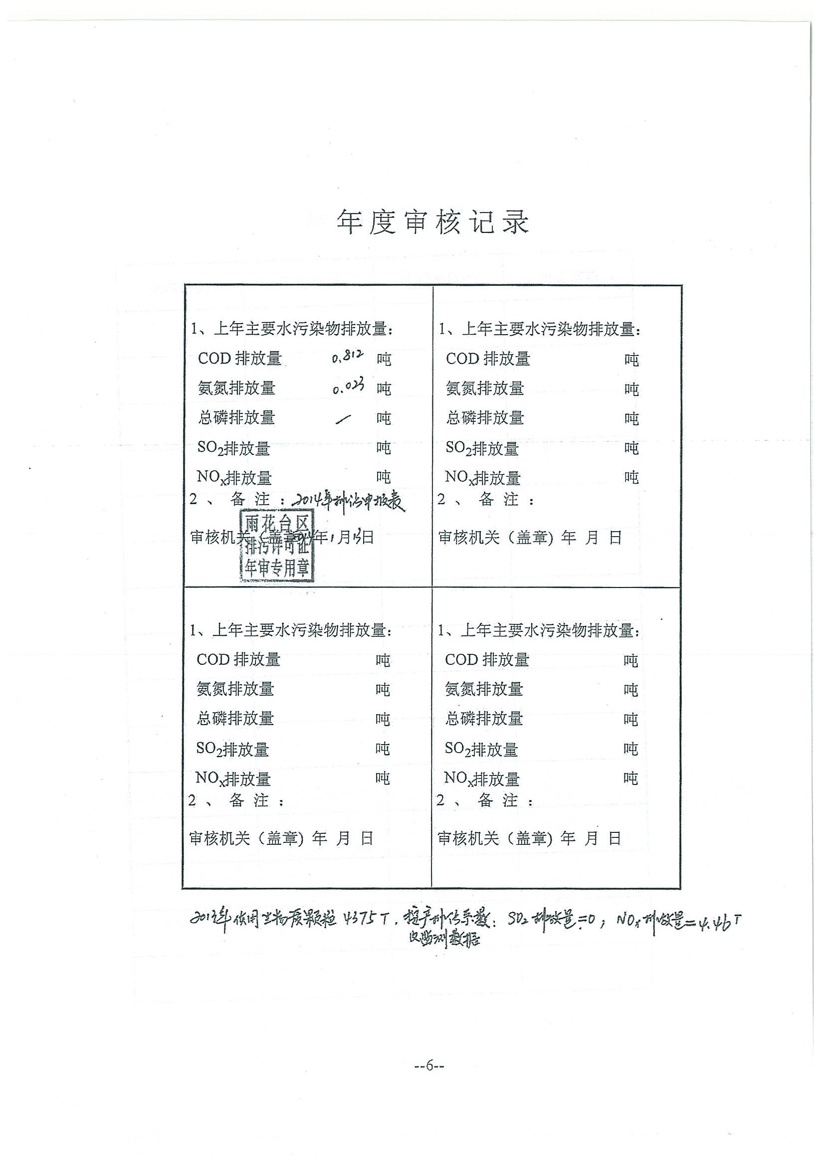 环评报告（浦口新厂建设）_页面_343.jpg