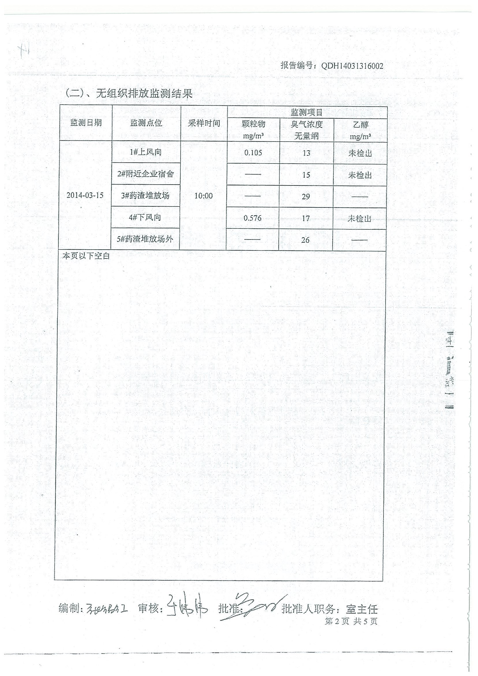 环评报告（浦口新厂建设）_页面_350.jpg