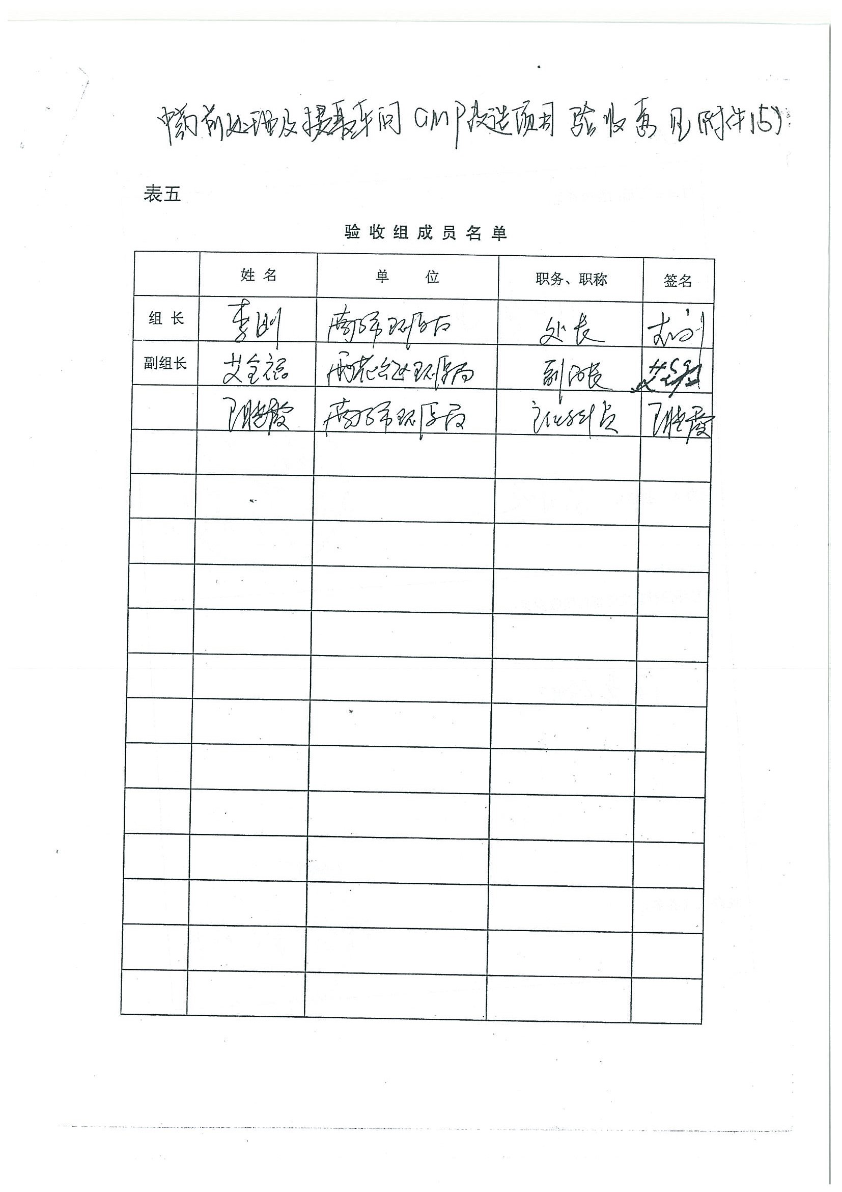 环评报告（浦口新厂建设）_页面_351.jpg