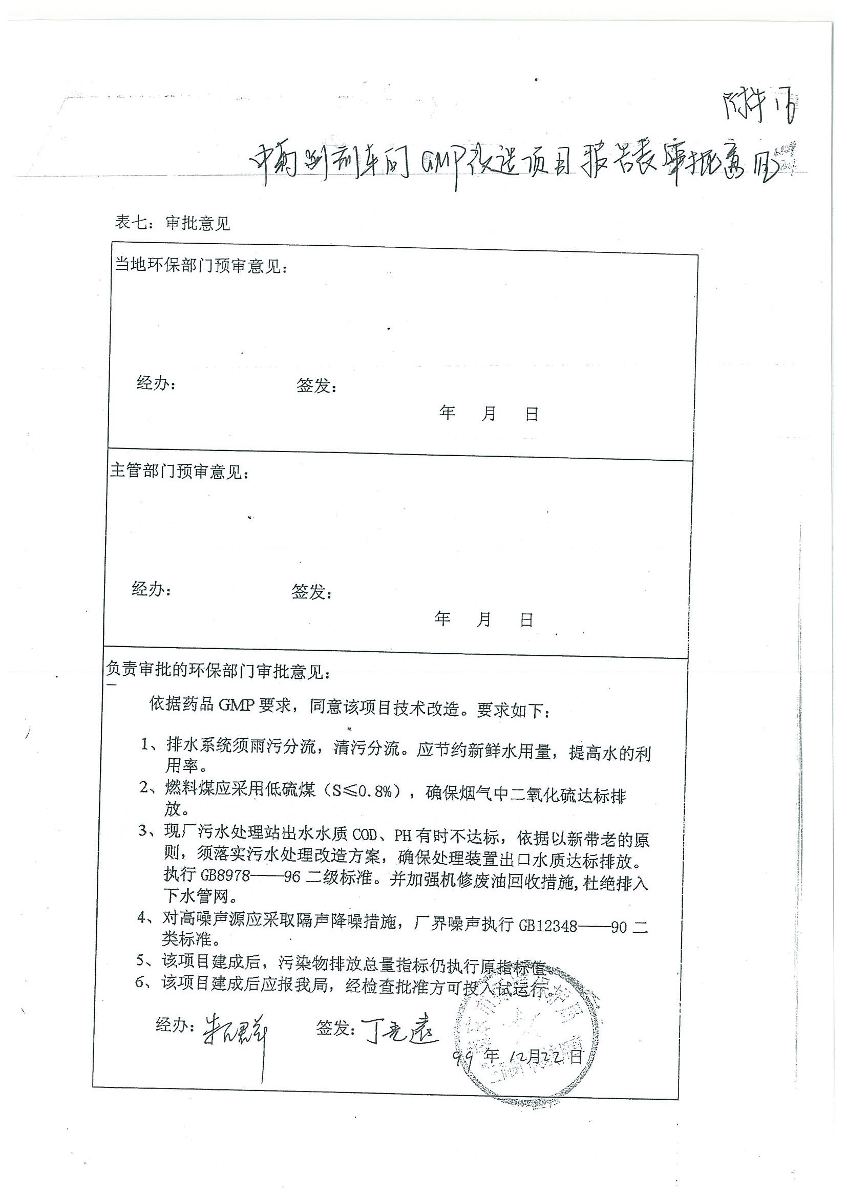 环评报告（浦口新厂建设）_页面_354.jpg