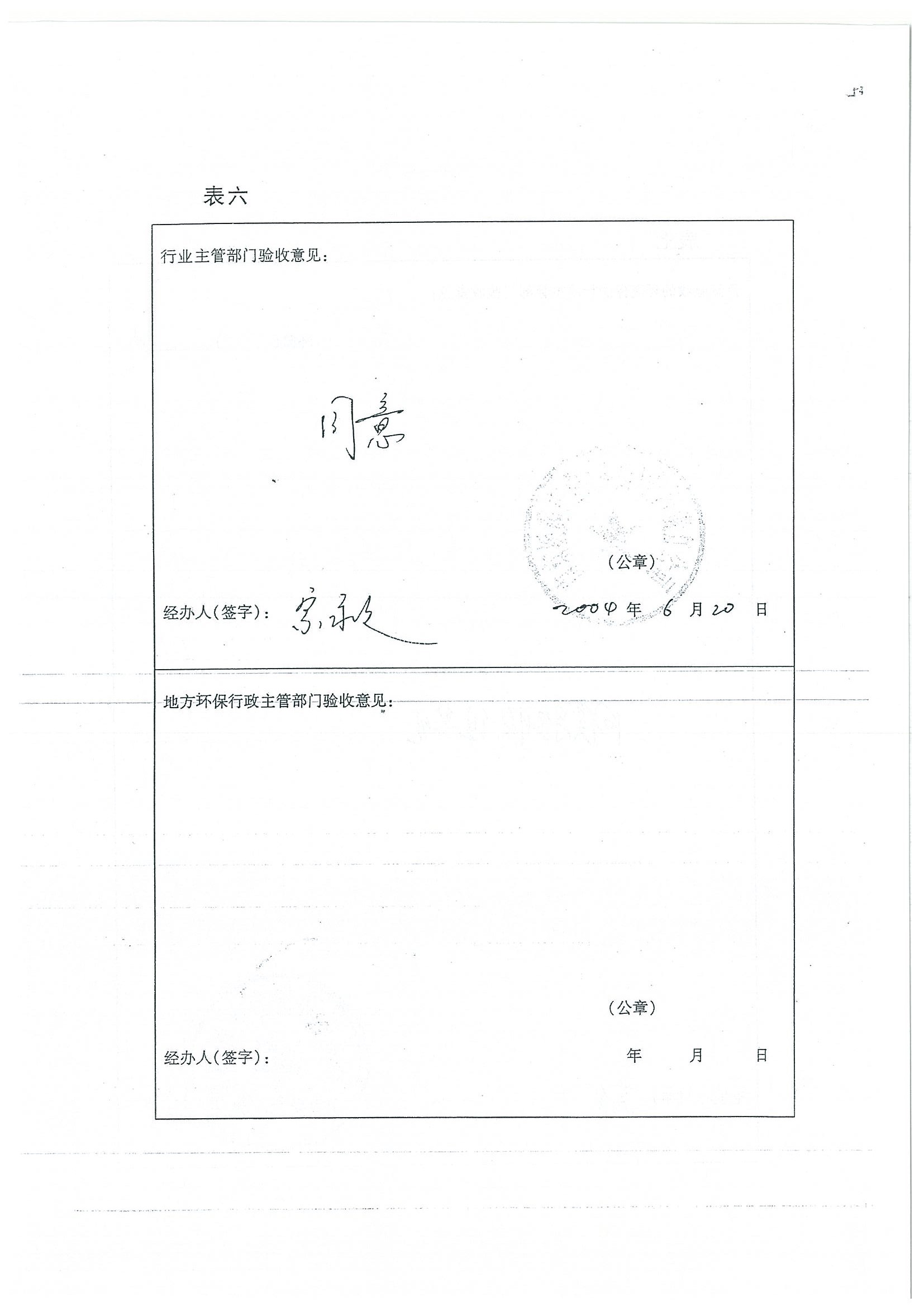 环评报告（浦口新厂建设）_页面_357.jpg