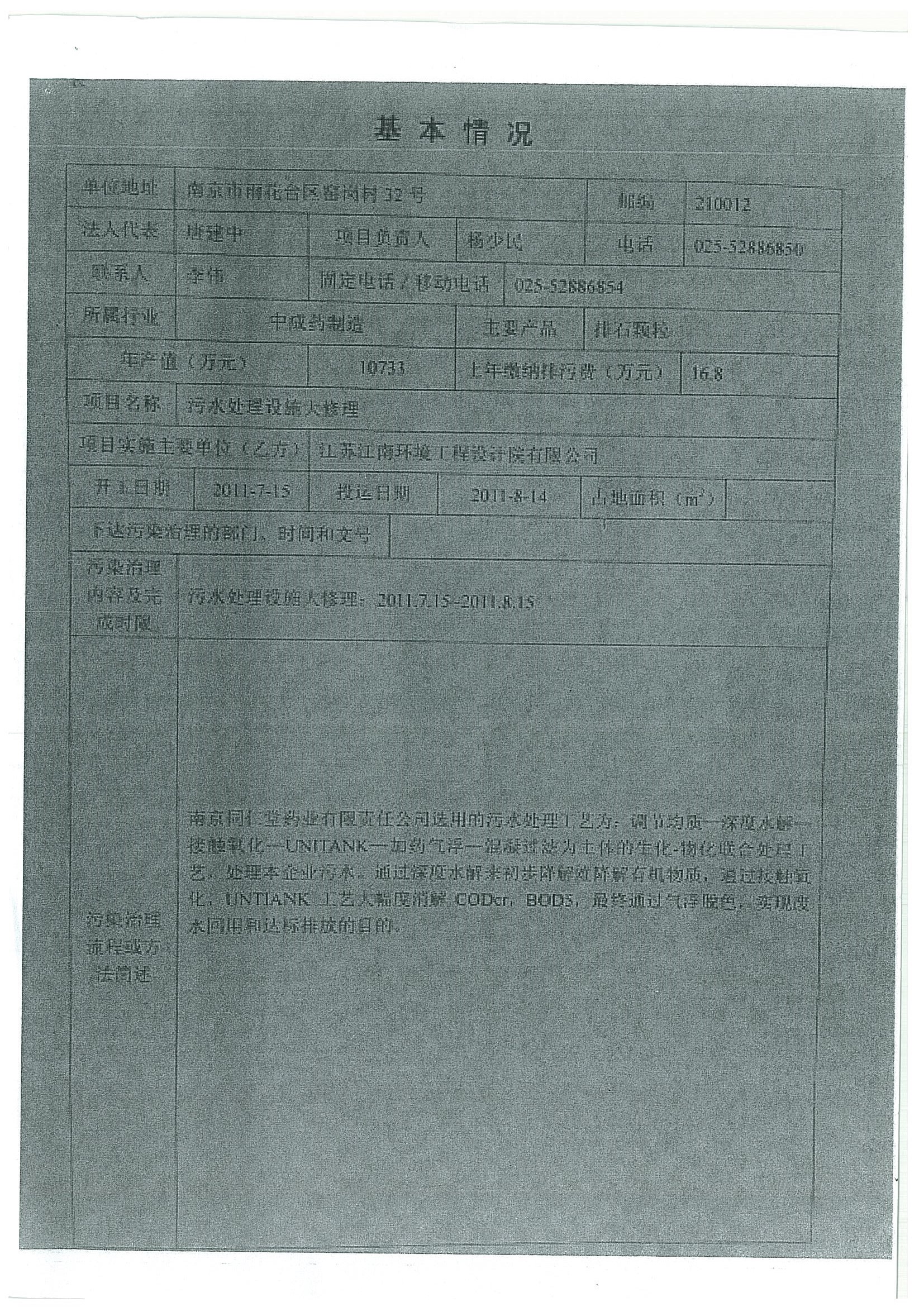 环评报告（浦口新厂建设）_页面_375.jpg