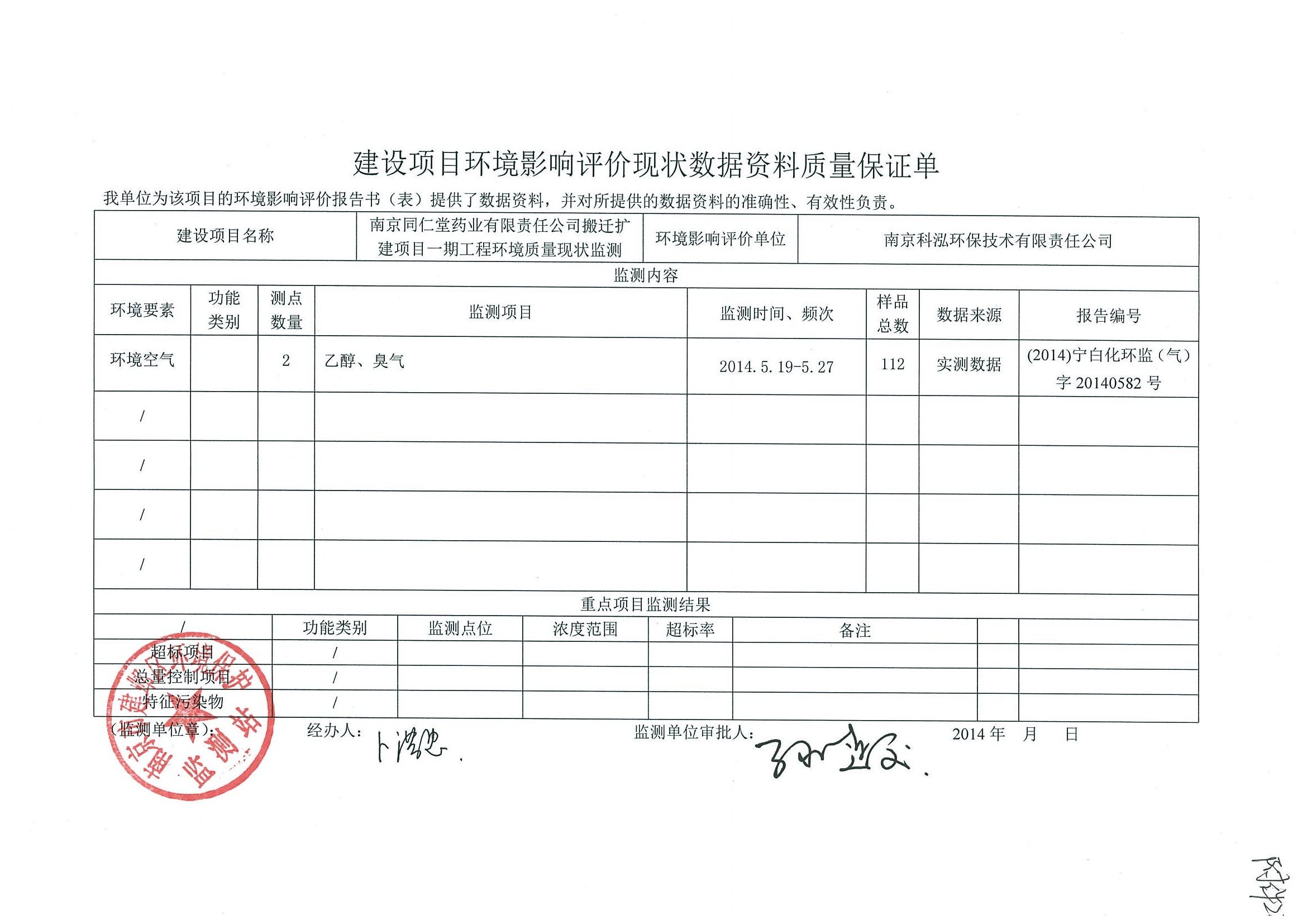 环评报告（浦口新厂建设）_页面_378.jpg