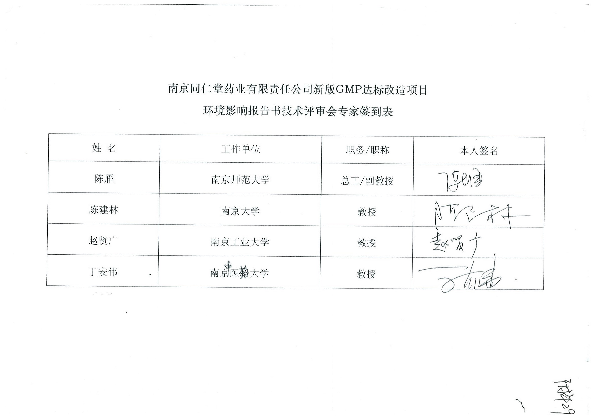 环评报告（浦口新厂建设）_页面_390.jpg