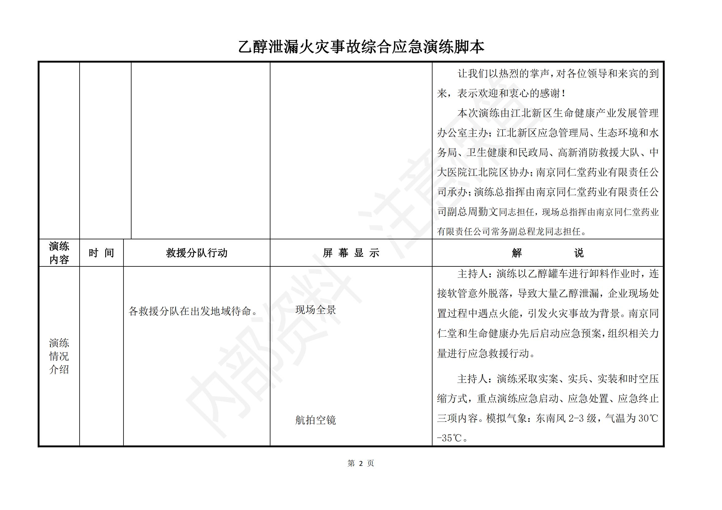 1、演练脚本_02.jpg