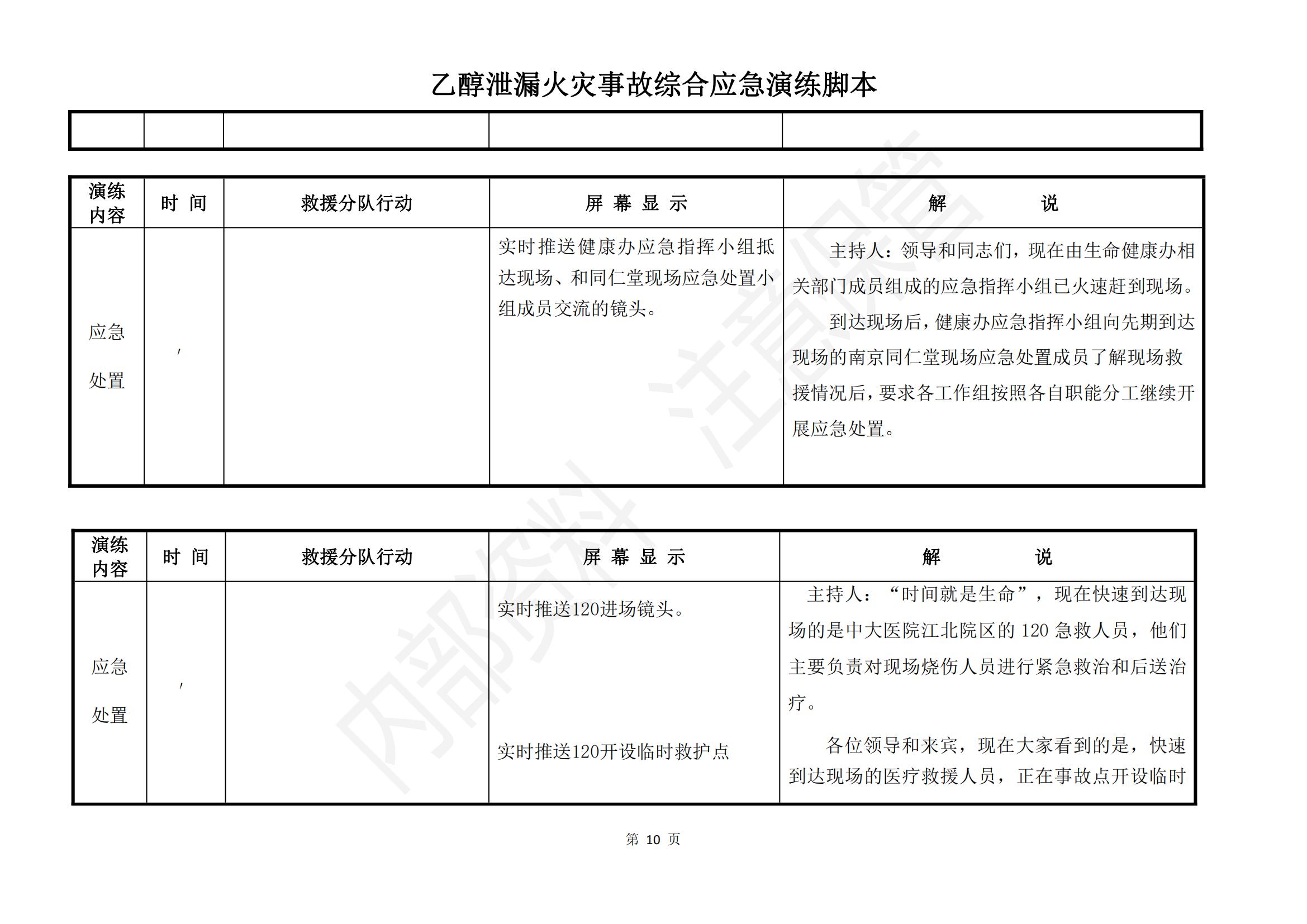 1、演练脚本_10.jpg