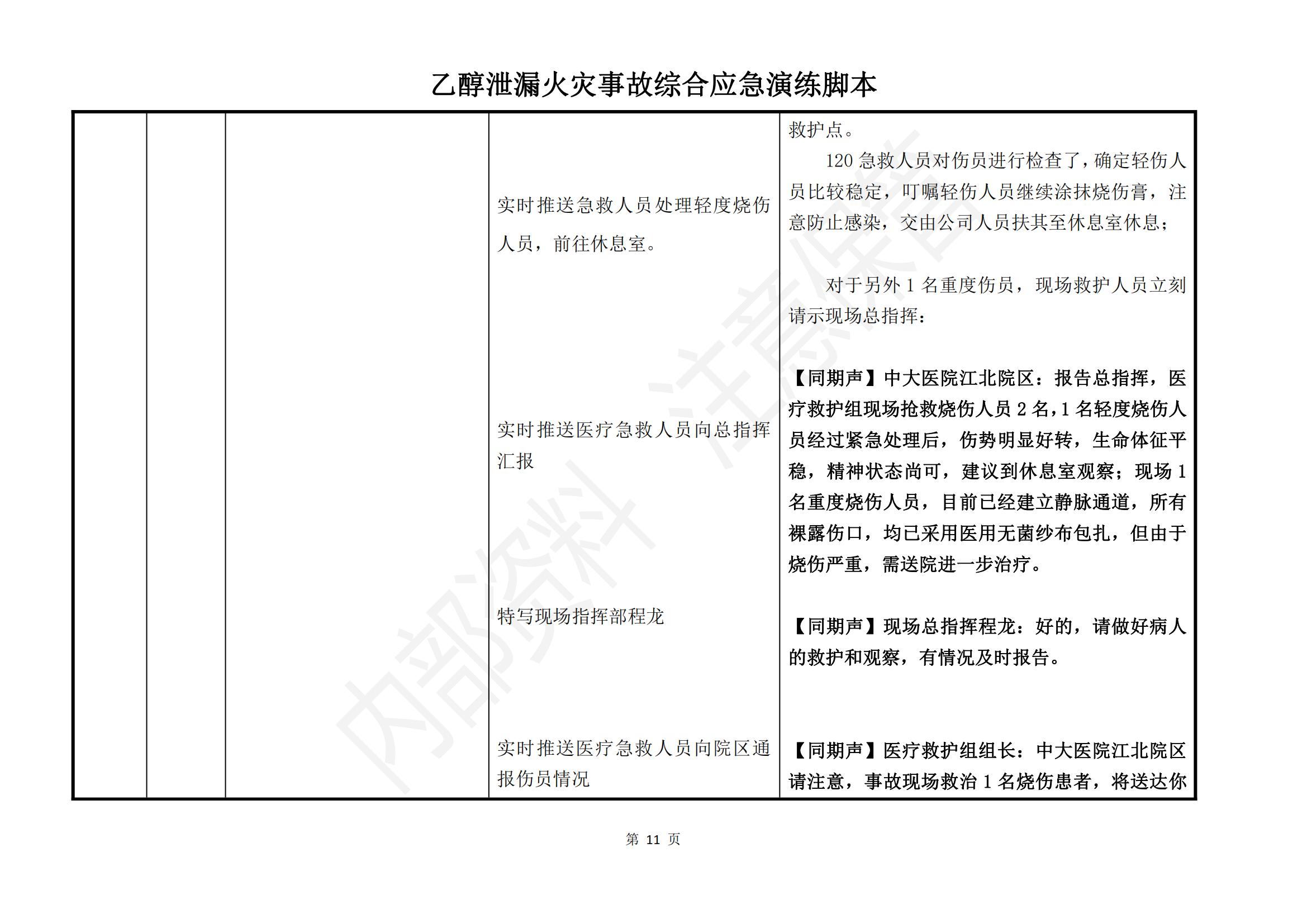 1、演练脚本_11.jpg