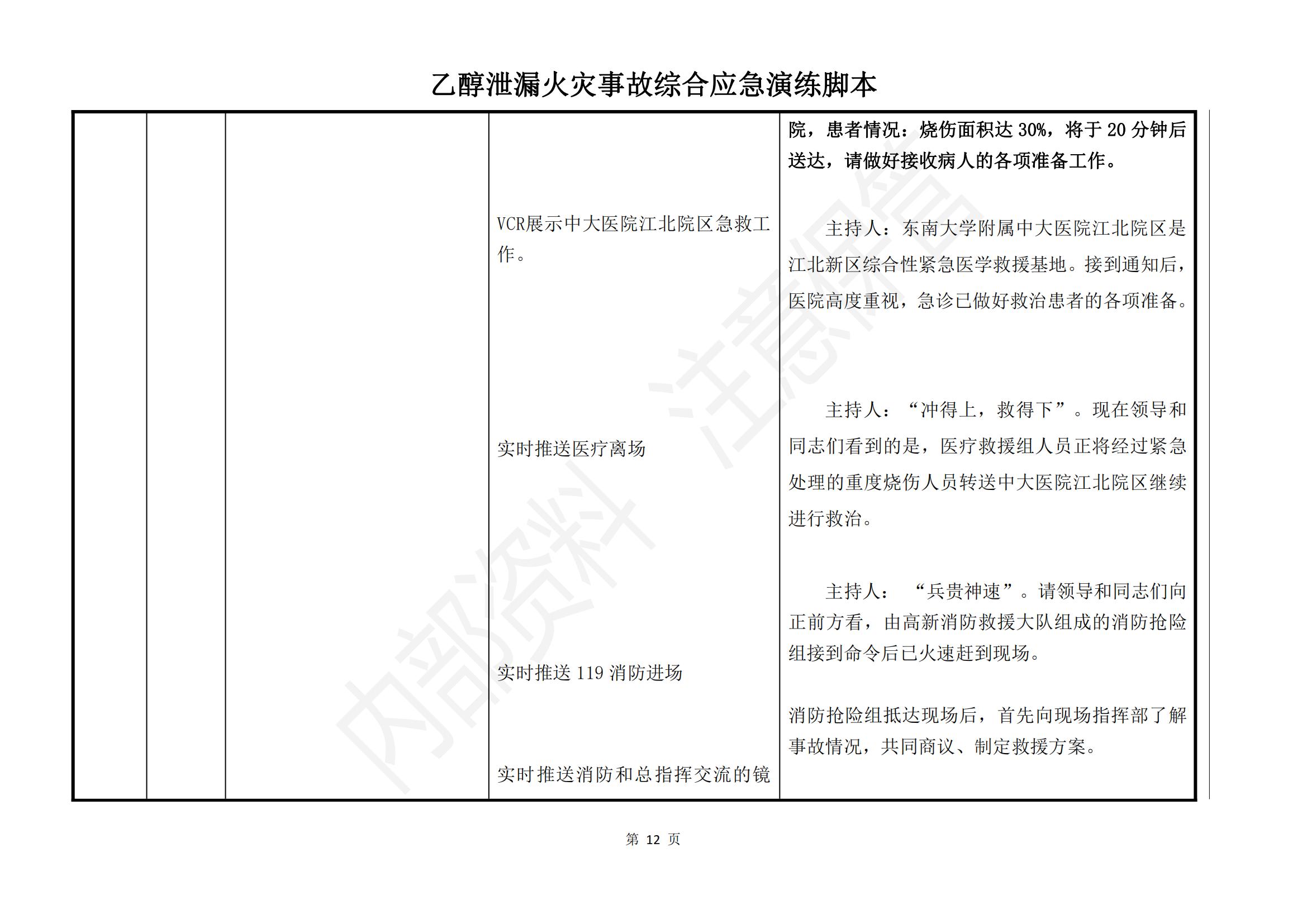 1、演练脚本_12.jpg