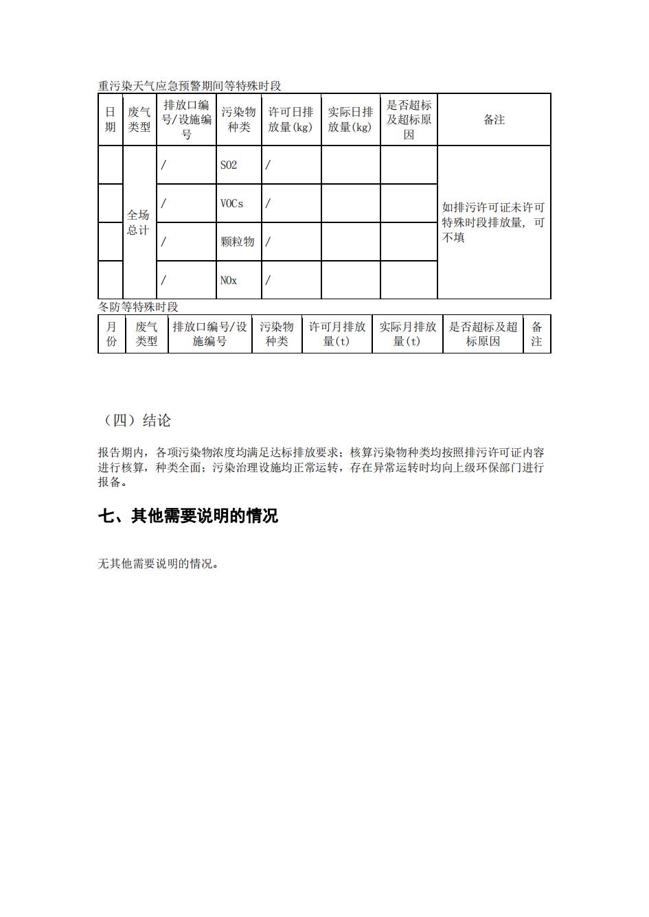 南京同仁堂2022年环境信息披露_43.jpg