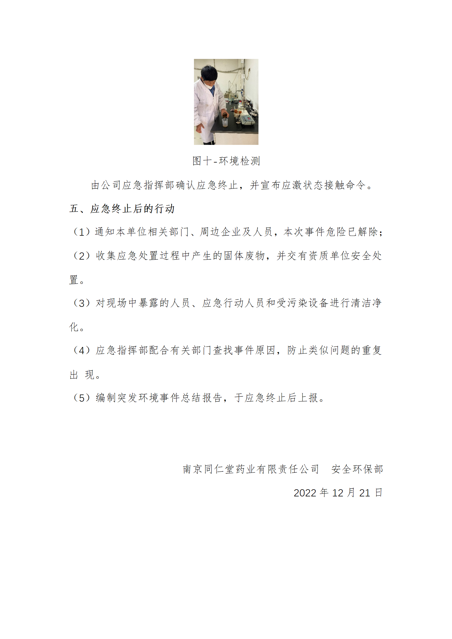 环境应急演练记录-2022.12.20_07.png