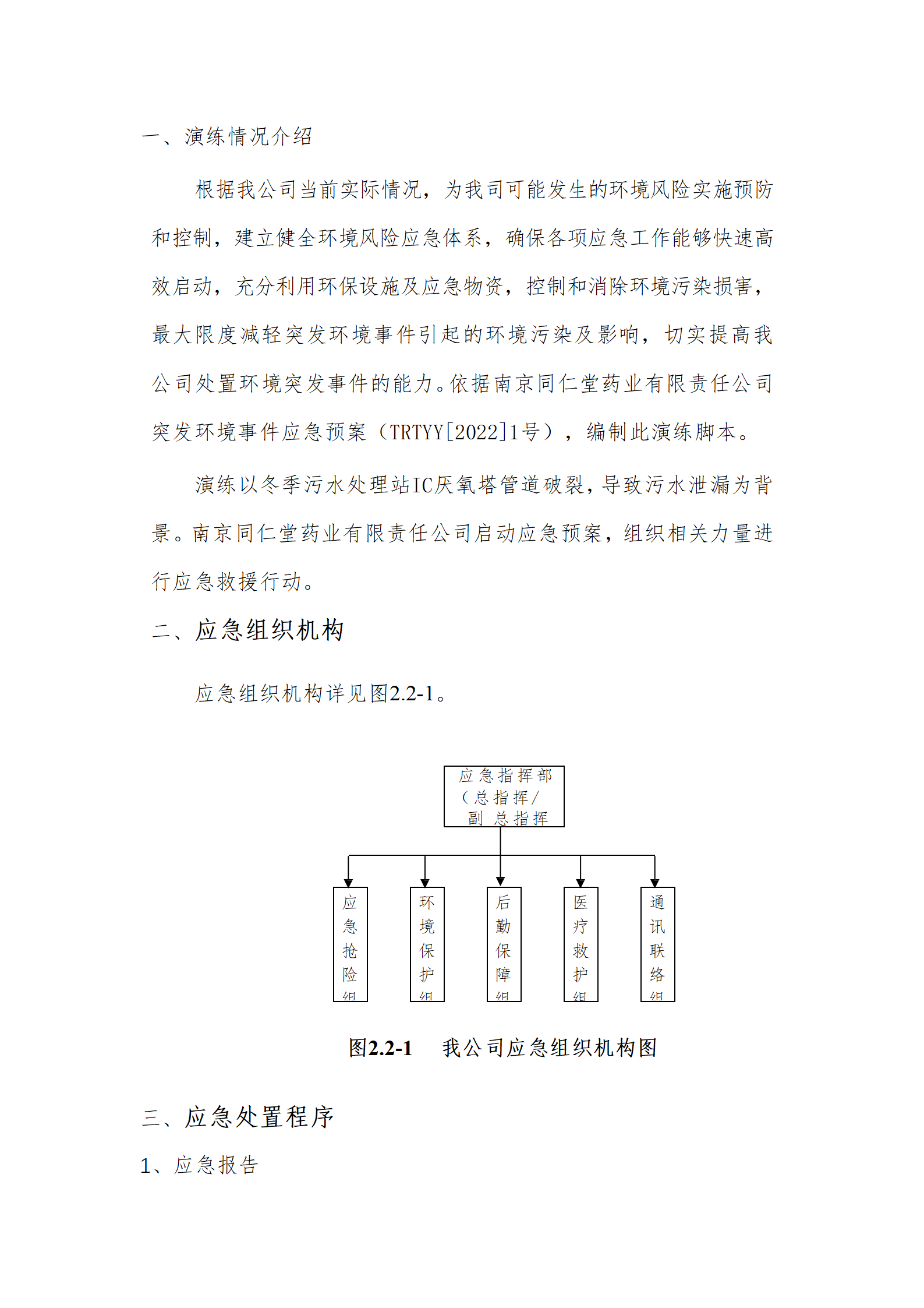 环境应急演练记录-2022.12.20_02.png